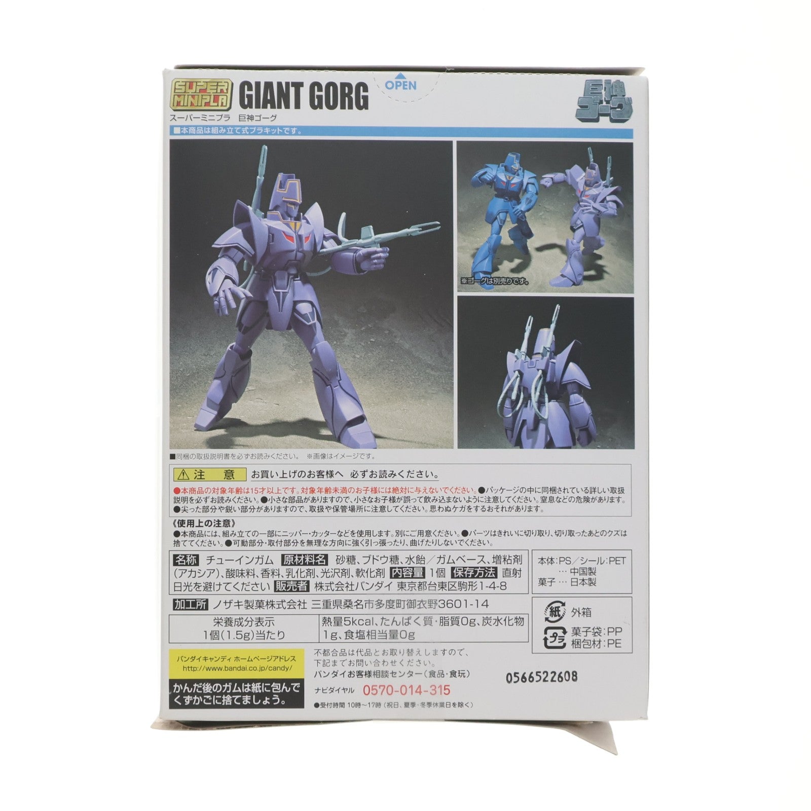 【中古即納】[PTM] (単品)(食玩) マノン・ガーディアン スーパーミニプラ 巨神ゴーグ(ジャイアントゴーグ) プラモデル バンダイ(20180723)