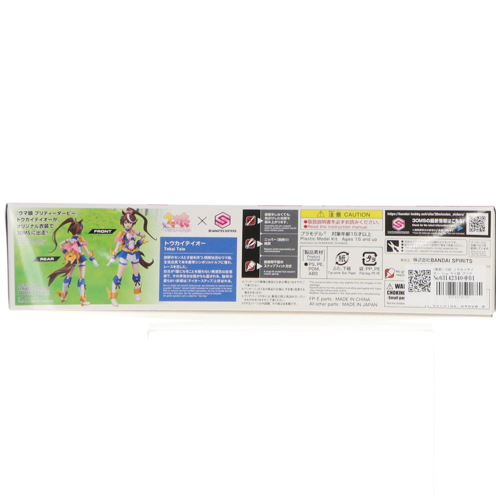 【中古即納】[PTM] (再販) 30MS トウカイテイオー from ウマ娘 プリティーダービー 30 MINUTES SISTERS(サーティミニッツシスターズ) プラモデル(5064008) バンダイスピリッツ(20250417)