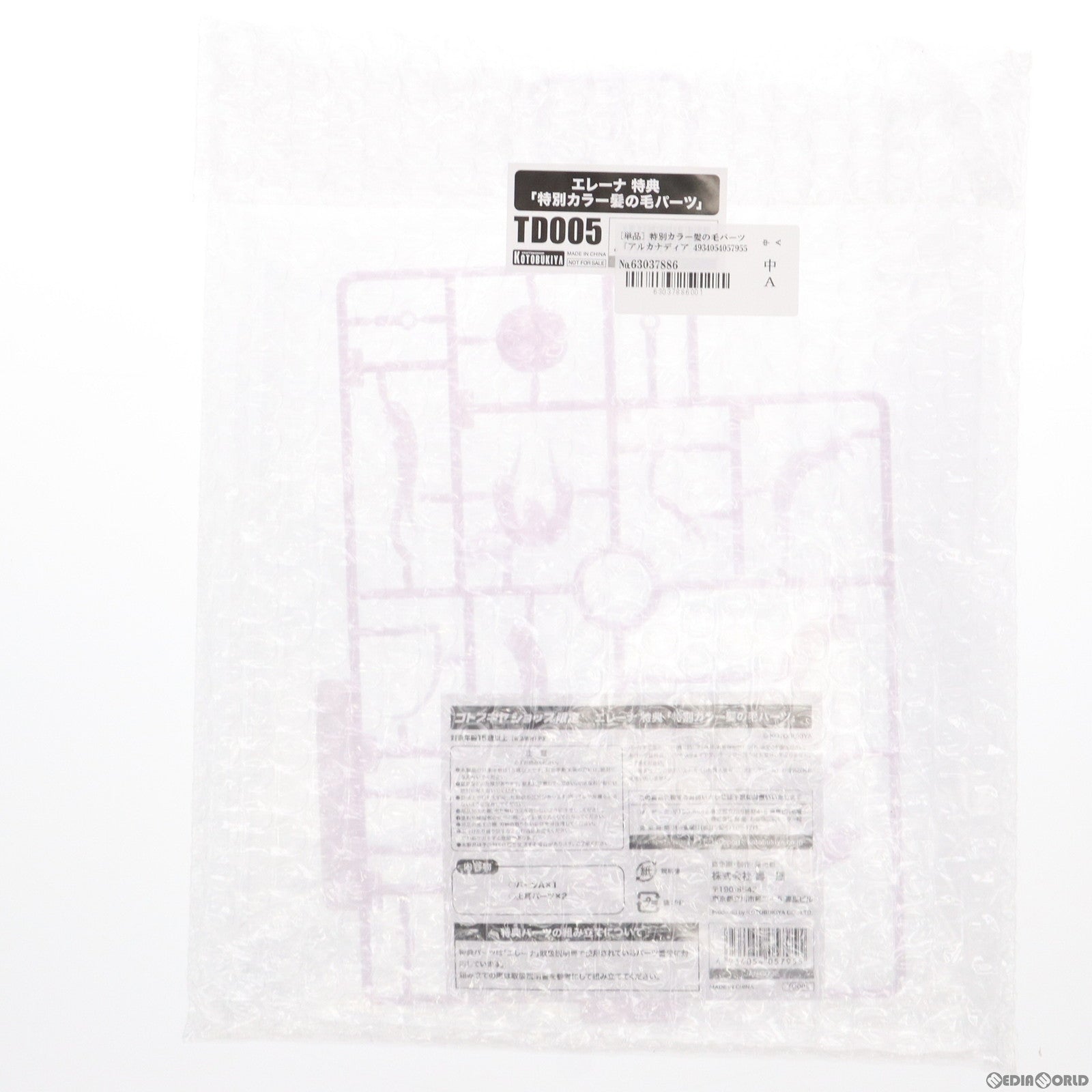 【中古即納】[PTM] (特典単品) アルカナディア エレーナ 特別カラー髪の毛パーツ コトブキヤショップ限定特典 プラモデル用アクセサリ(TD005) コトブキヤ(20240228)