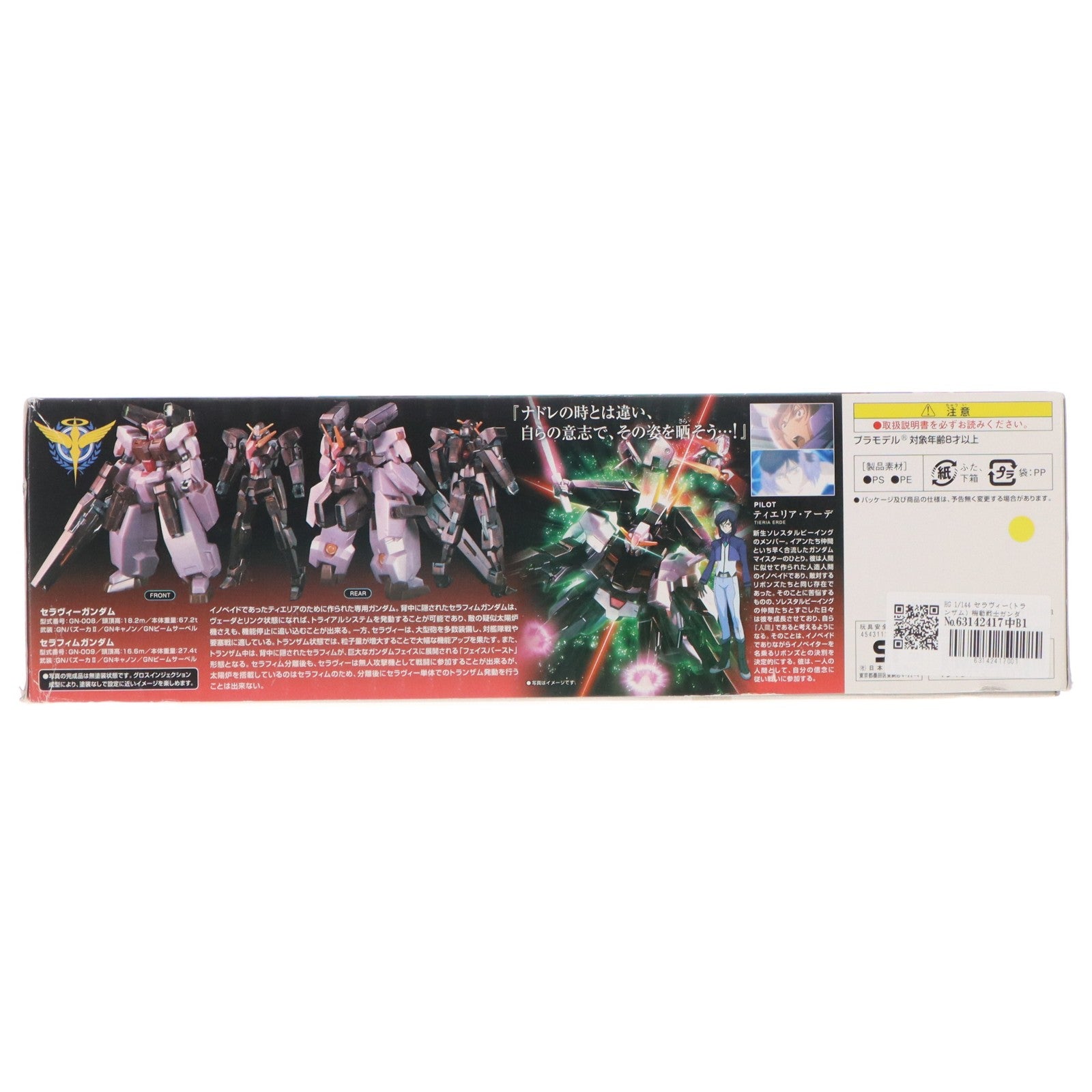【中古即納】[PTM] HG 1/144 セラヴィー(トランザム) 機動戦士ガンダム00(ダブルオー) プラモデル バンダイ(20091219)