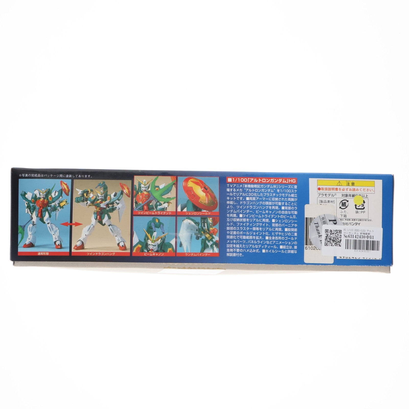 【中古即納】[PTM] HG 1/100 XXXG-01S2 アルトロンガンダム 新機動戦記ガンダムW(ウイング) プラモデル(0049512) バンダイ(20180529)