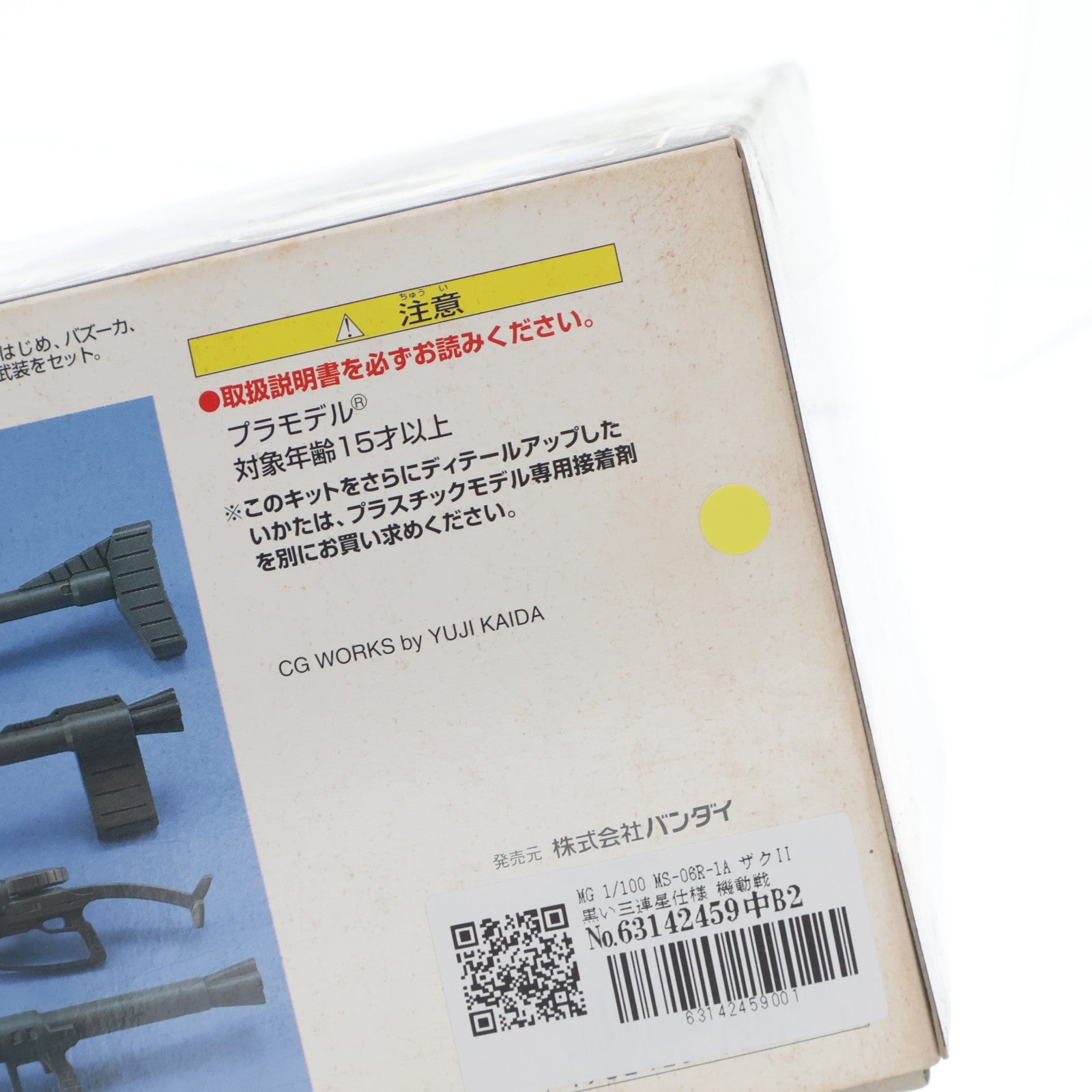 【中古即納】[PTM] MG 1/100 MS-06R-1A ザクII 黒い三連星仕様 機動戦士ガンダム MSV プラモデル(0072574) バンダイ(20170218)