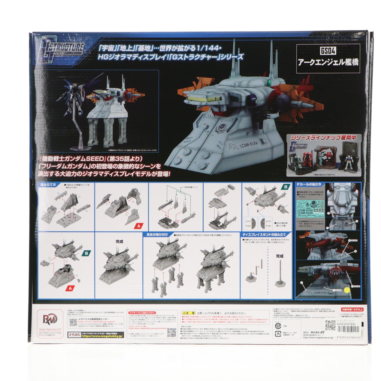 【中古即納】[PTM] Realistic Model Series Gストラクチャーシリーズ No.04 アークエンジェル艦橋 機動戦士ガンダムSEED(シード) 1/144HGシリーズ用半完成品キット プラモデル用アクセサリ(GS04) メガハウス(20221031)