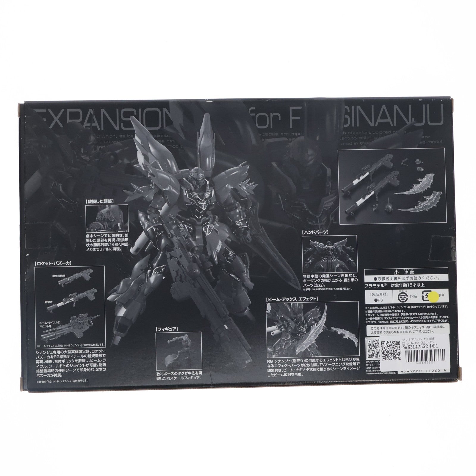 【中古即納】[PTM] プレミアムバンダイ限定 RG 1/144 MSN-06S シナンジュ用拡張セット 機動戦士ガンダムユニコーン RE:0096 プラモデル(0211626) バンダイ(20160930)