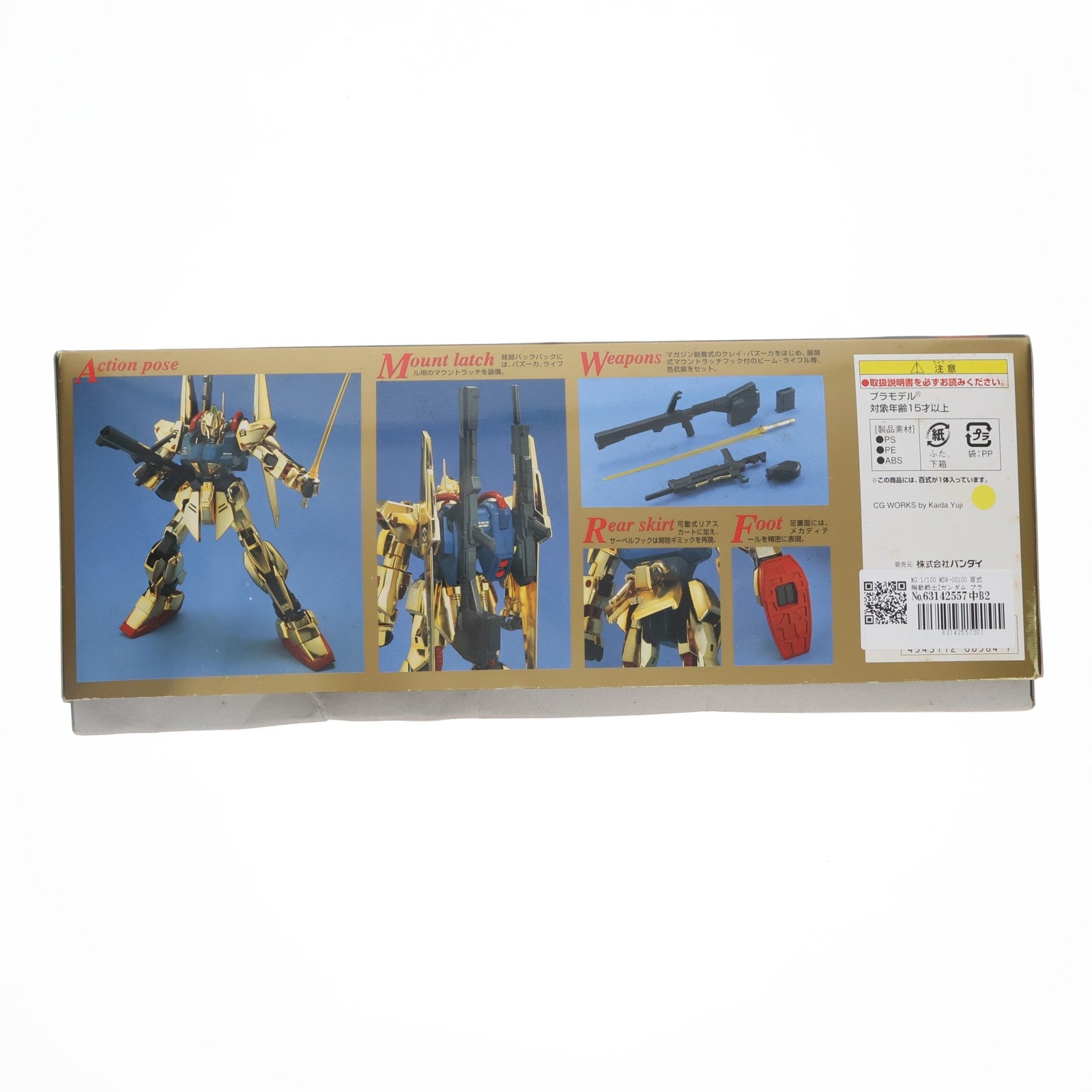 【中古即納】[PTM] MG 1/100 MSN-00100 百式 機動戦士Zガンダム プラモデル(0100584) バンダイ(20061011)
