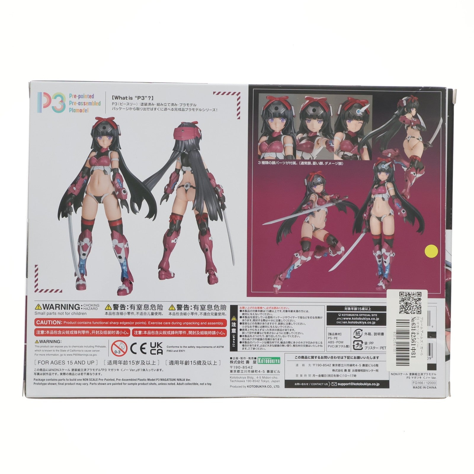 【中古即納】[PTM] フレームアームズ・ガール P3 マガツキ くノ一 Ver. プラモデル(FG166) コトブキヤ(20250630)