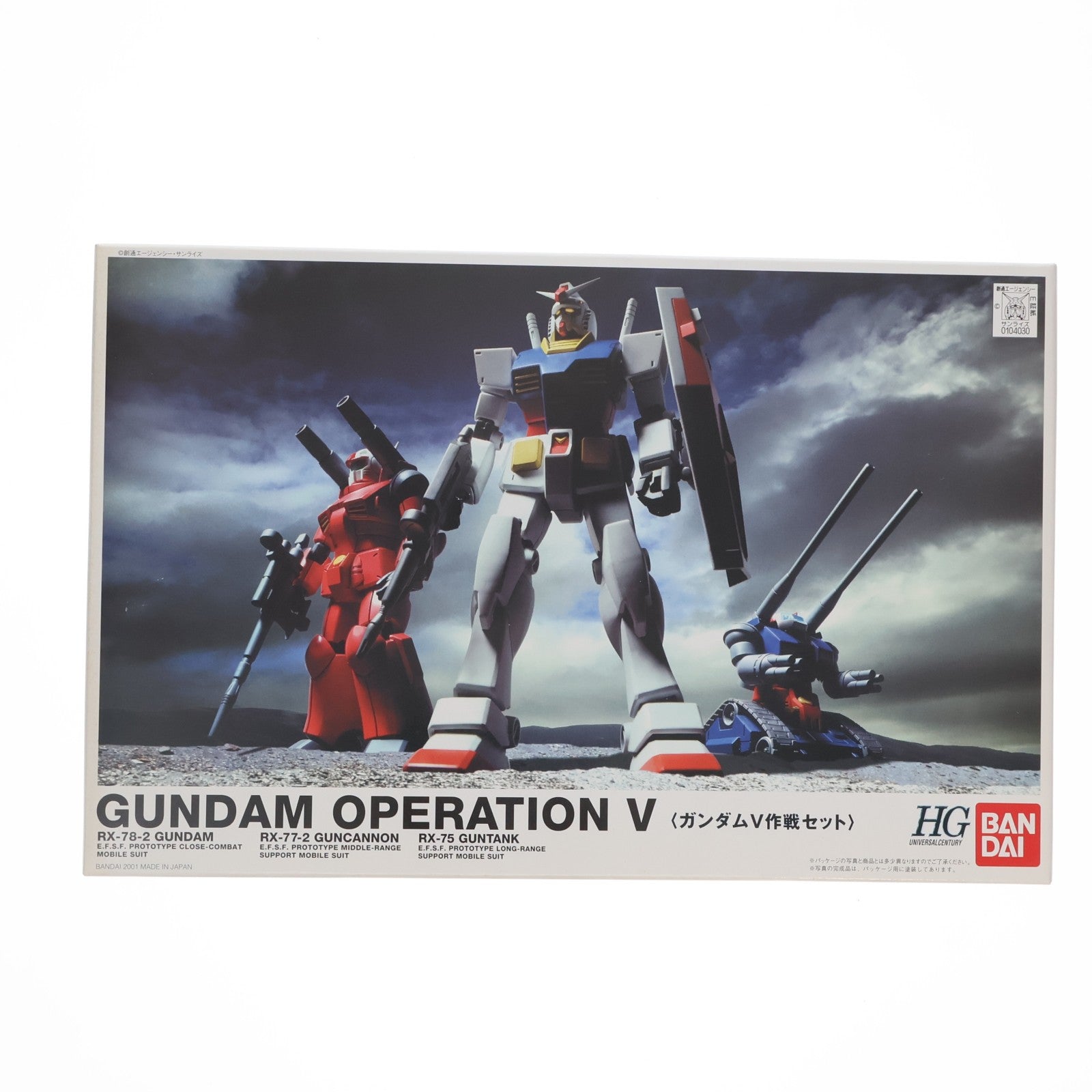 【中古即納】[PTM] HGUC 1/144 ガンダムV作戦セット 機動戦士ガンダム プラモデル(0104030) バンダイ(20090831)
