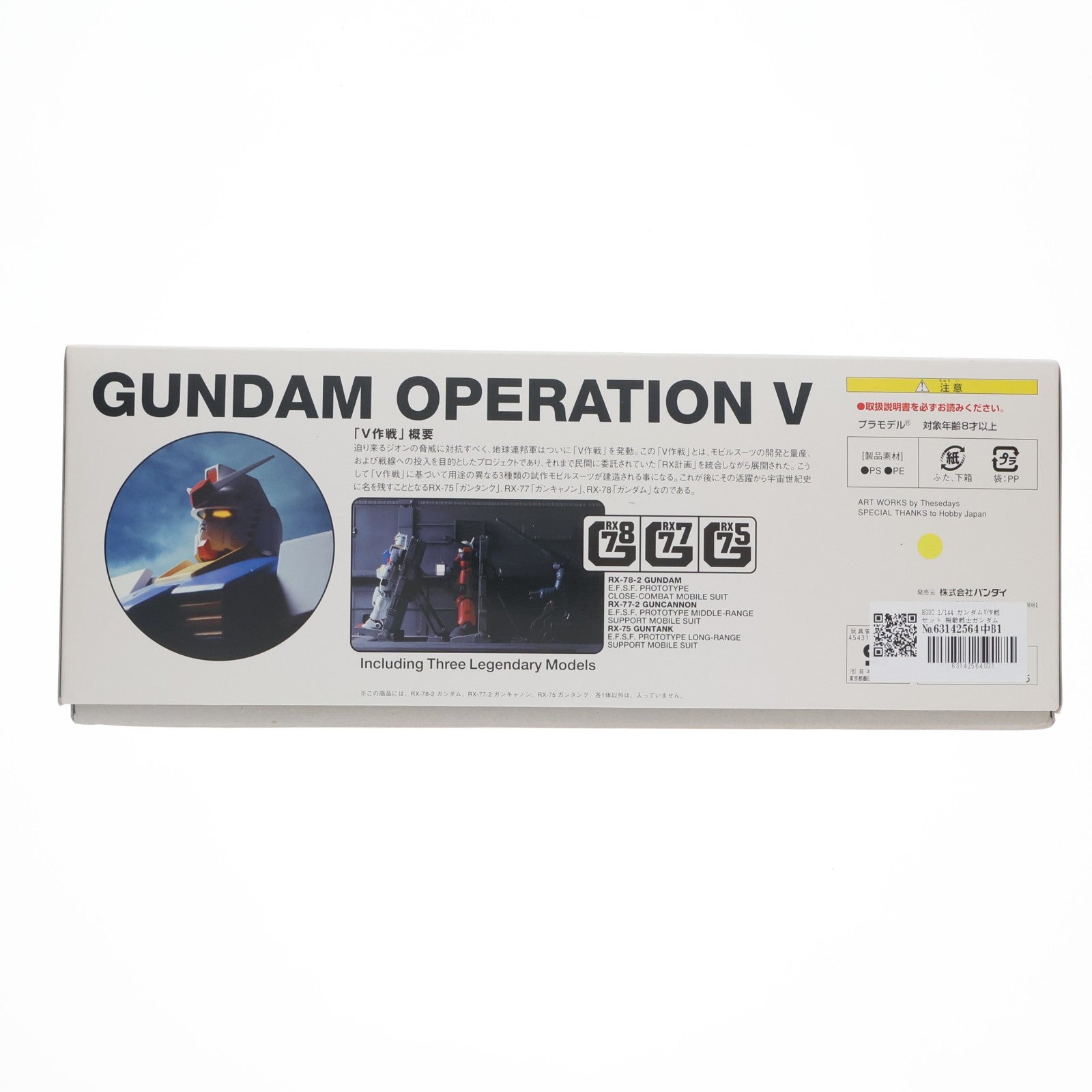 【中古即納】[PTM] HGUC 1/144 ガンダムV作戦セット 機動戦士ガンダム プラモデル(0104030) バンダイ(20090831)