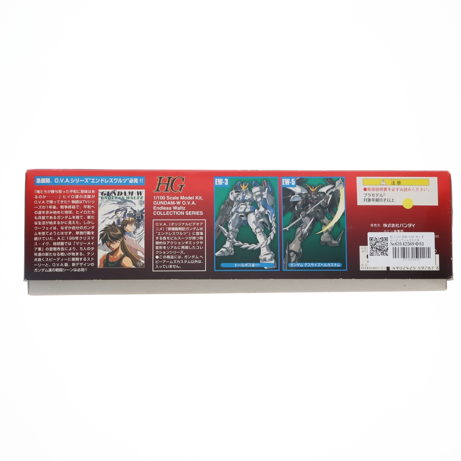 【中古即納】[PTM] HG 1/100 XXXG-01H2 ガンダムヘビーアームズカスタム 新機動戦記ガンダムW Endless Waltz(ウイング エンドレスワルツ) プラモデル(0059767) バンダイ(20190419)
