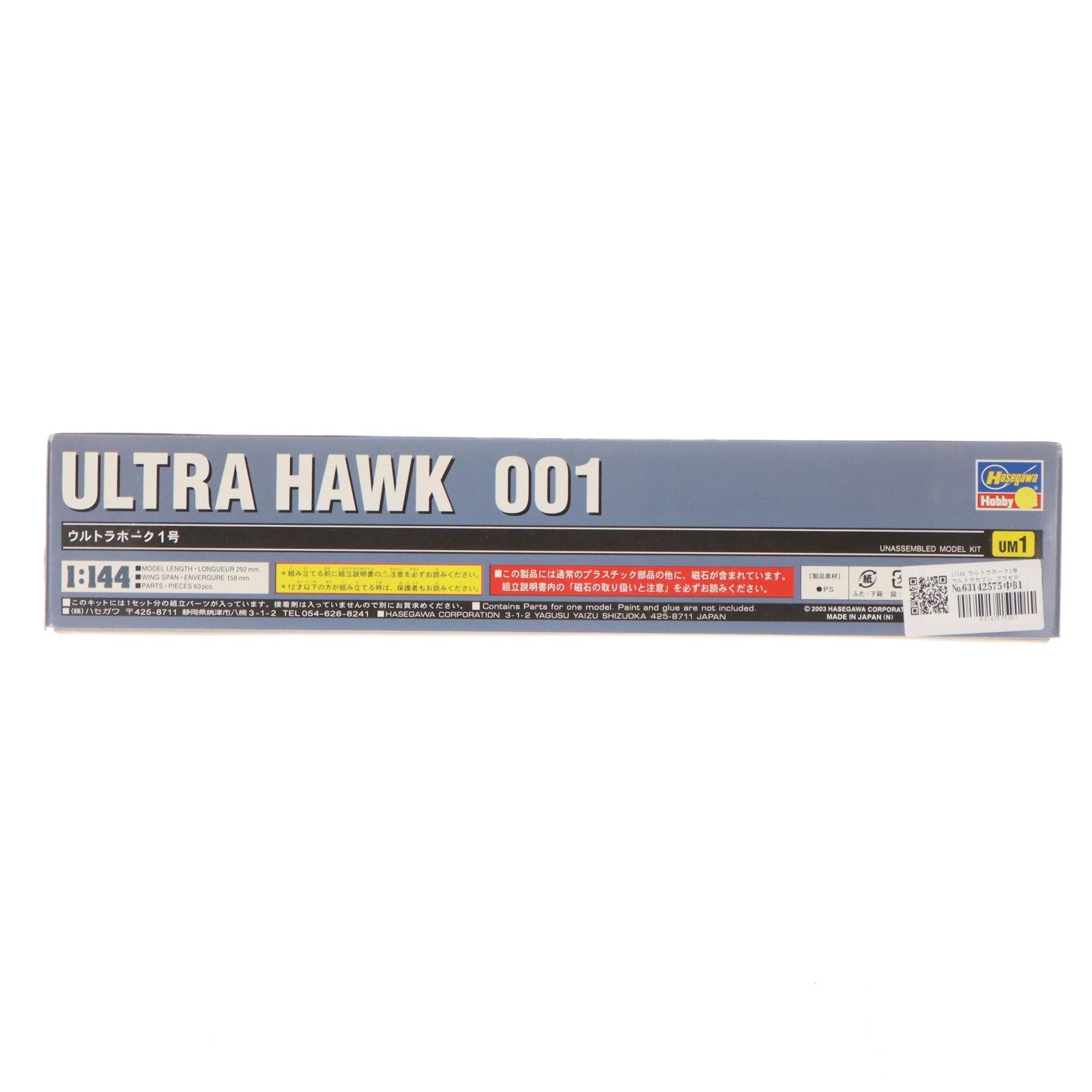 【中古即納】[PTM] 1/144 ウルトラホーク1号 ウルトラセブン プラモデル(UM1) ハセガワ(20191108)