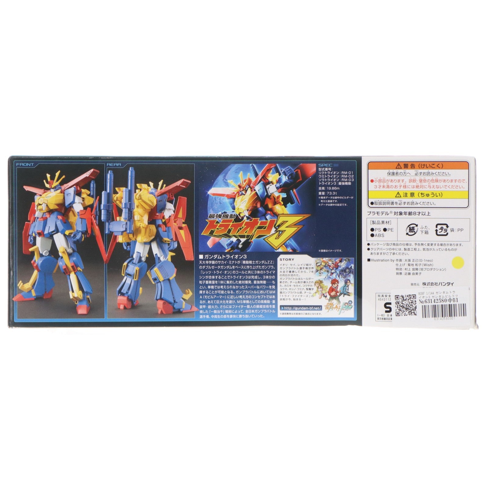【中古即納】[PTM] HGBF 1/144 ガンダムトライオン3 ガンダムビルドファイターズトライ プラモデル(0196707) バンダイ(20180926)