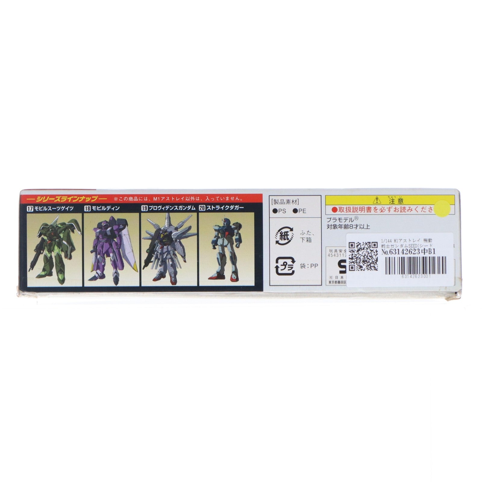 【中古即納】[PTM] 1/144 M1アストレイ 機動戦士ガンダムSEED(シード) シリーズ No.21 プラモデル バンダイ(20051231)