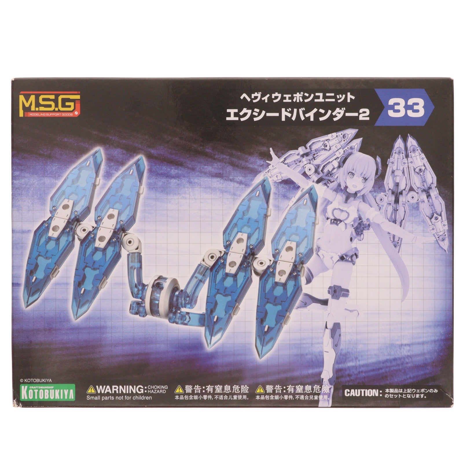 【中古即納】[PTM] M.S.G モデリングサポートグッズ ヘヴィウェポンユニット33 エクシードバインダー2 プラモデル用アクセサリ(MH33) コトブキヤ(20220427)