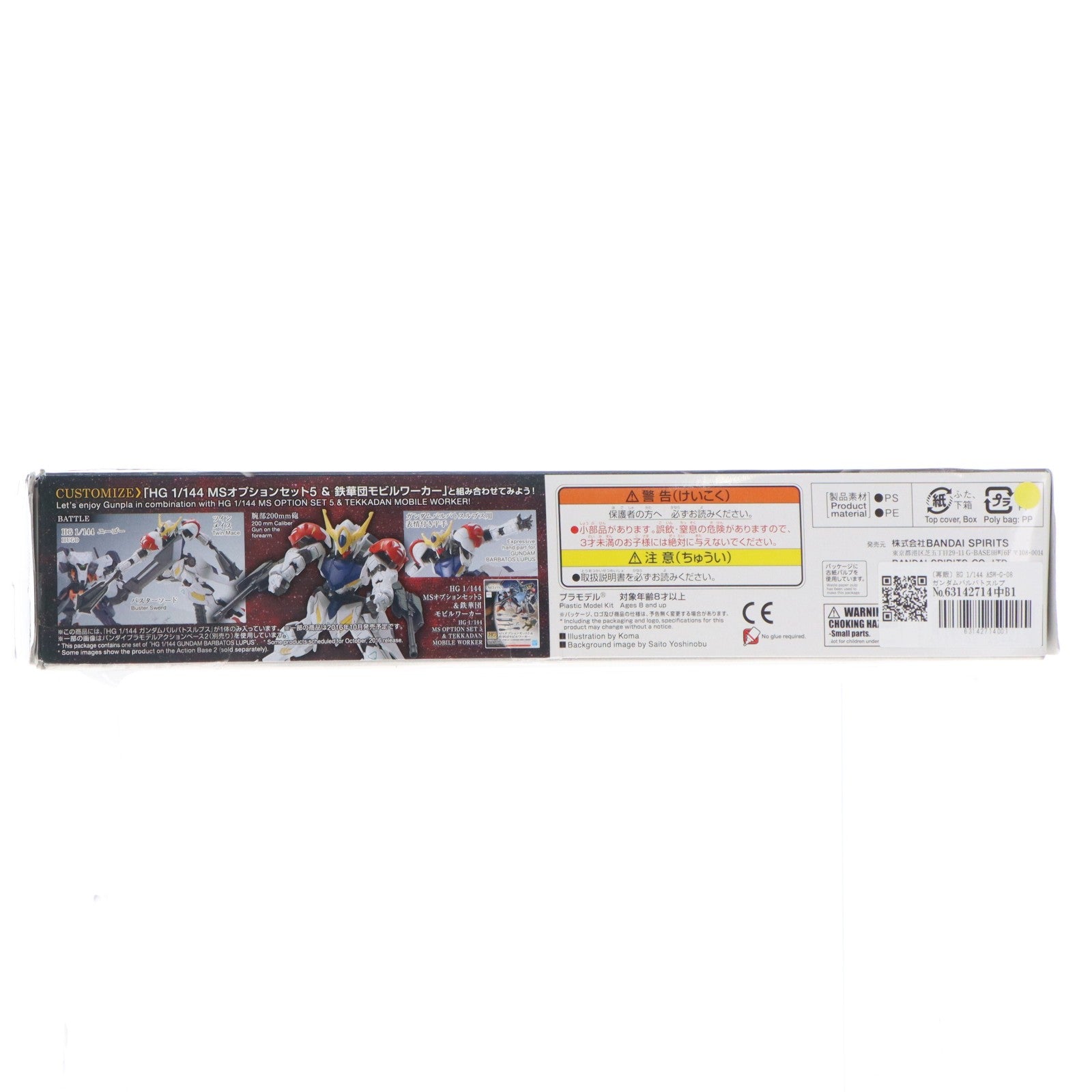 【中古即納】[PTM] (再販) HG 1/144 ASW-G-08 ガンダムバルバトスルプス 機動戦士ガンダム 鉄血のオルフェンズ プラモデル(5055446) バンダイスピリッツ(20260211)