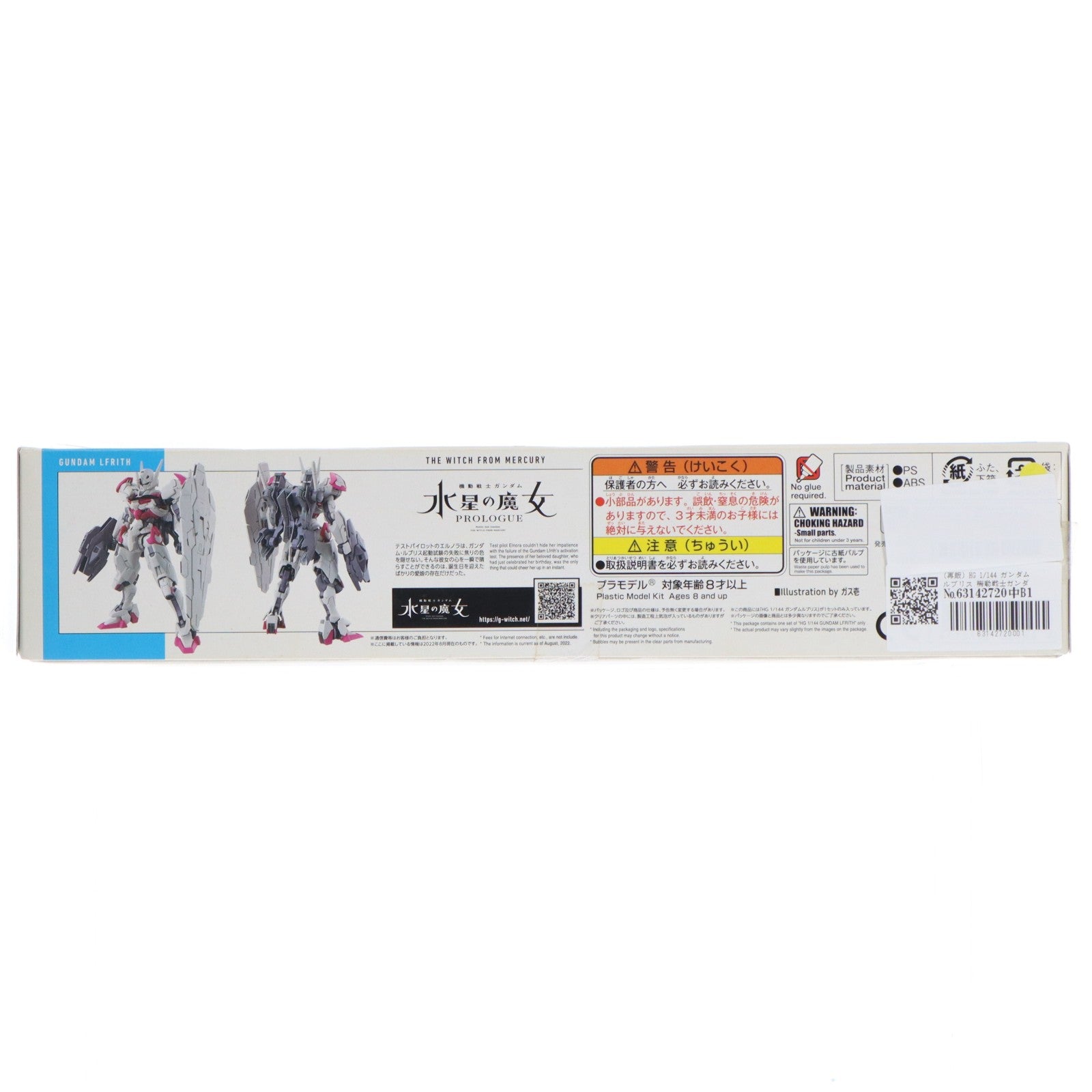 【中古即納】[PTM] (再販) HG 1/144 ガンダムルブリス 機動戦士ガンダム 水星の魔女 PROLOGUE プラモデル(5062944) バンダイスピリッツ(20250827)