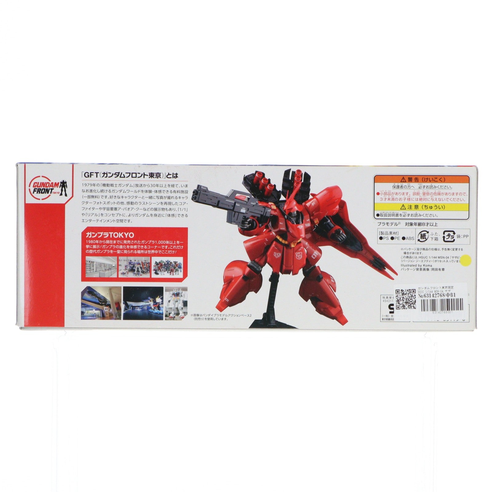 【中古即納】[PTM] ガンダムフロント東京限定 HGUC 1/144 MSN-04 サザビー Ver.GFT 機動戦士ガンダム 逆襲のシャア プラモデル(0183115) バンダイ(20130419)