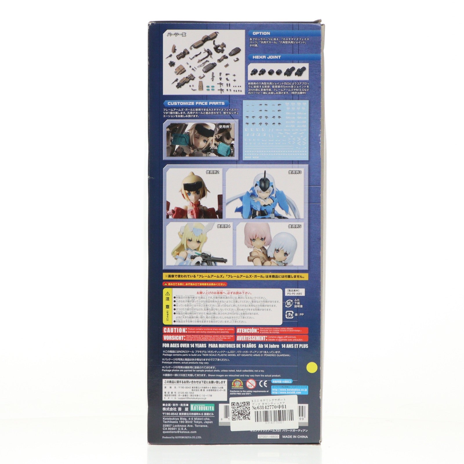 【中古即納】[PTM] M.S.G モデリングサポートグッズ ギガンティックアームズ01 パワードガーディアン プラモデル(GT001) コトブキヤ(20171220)