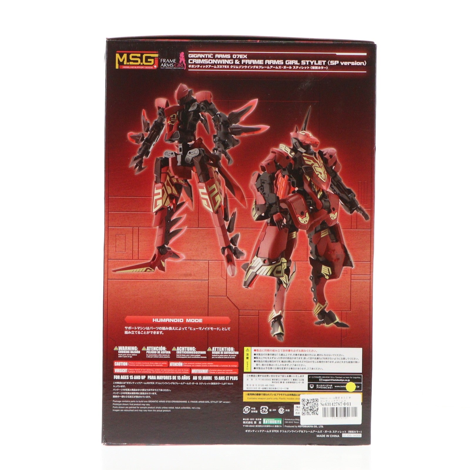 【中古即納】[PTM] Amazon.co.jp限定 M.S.G ギガンティックアームズ07EX クリムゾンウイング&フレームアームズ・ガール スティレット(特別カラー) プラモデル(GT108) コトブキヤ(20200529)