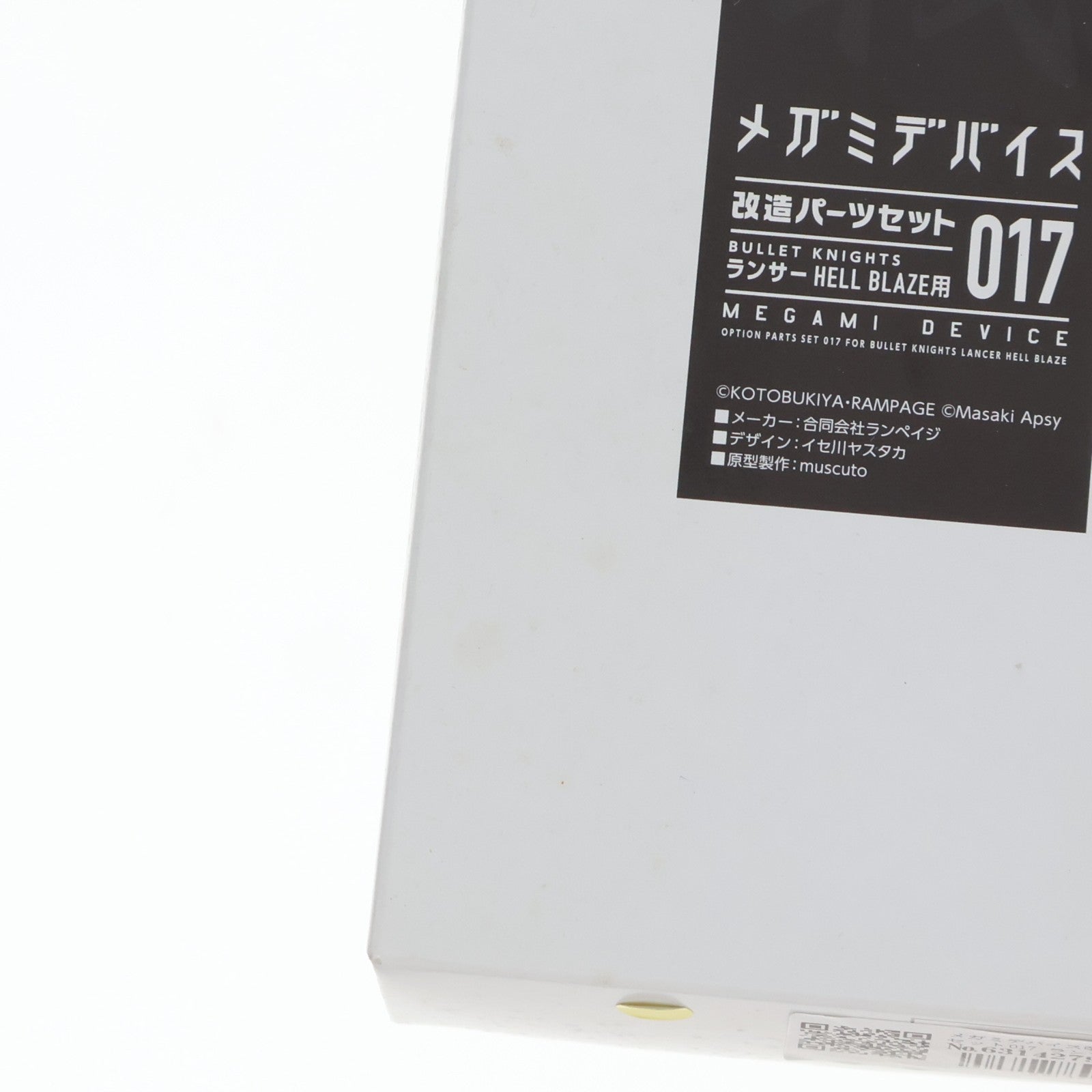 【中古即納】[PTM] メガミデバイス改造パーツセット017 ランサー HELL BLAZE用 改造用キット カラーレジンキャストキット プラモデル用アクセサリ ランペイジ(20101231)