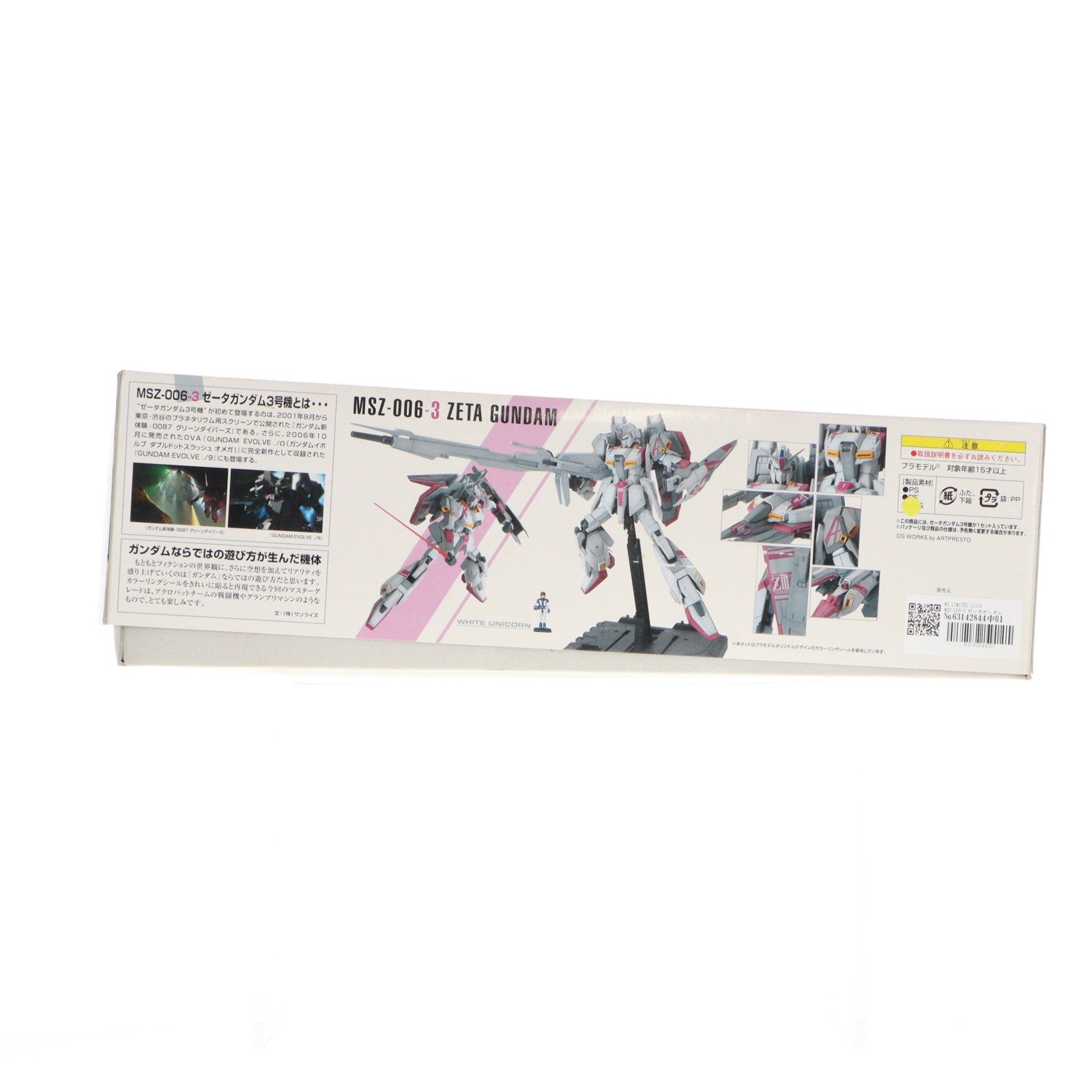 【中古即納】[PTM] MG LIMITED 1/100 MSZ-006-3 ゼータガンダム3号機(Zガンダム3号機) GUNDAM EVOLVE(ガンダム イボルブ) プラモデル(0149482) バンダイ(20070331)