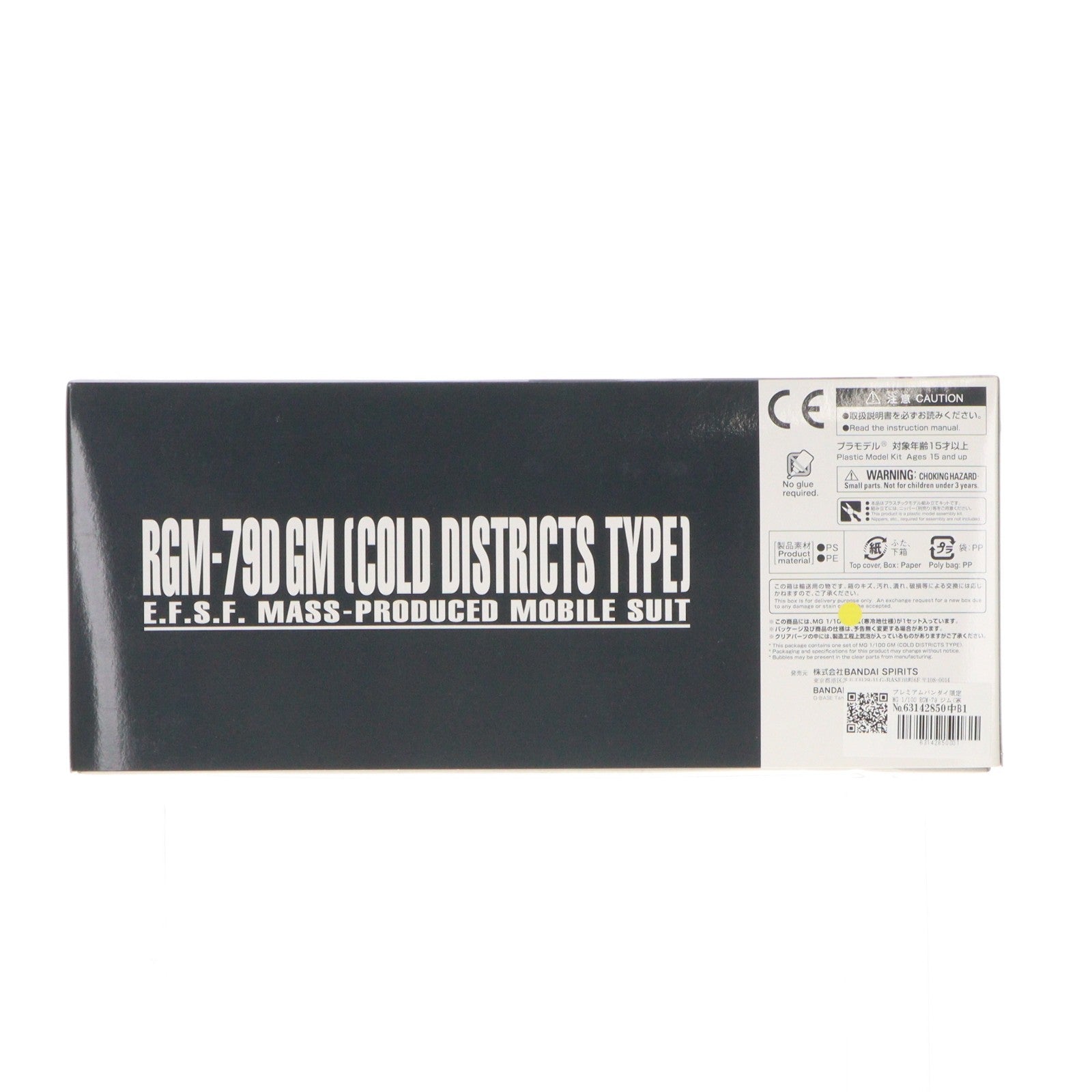 【中古即納】[PTM] プレミアムバンダイ限定 MG 1/100 RGM-79 ジム(寒冷地仕様) 機動戦士ガンダム0080 ポケットの中の戦争 プラモデル(5057564) バンダイスピリッツ(20190615)