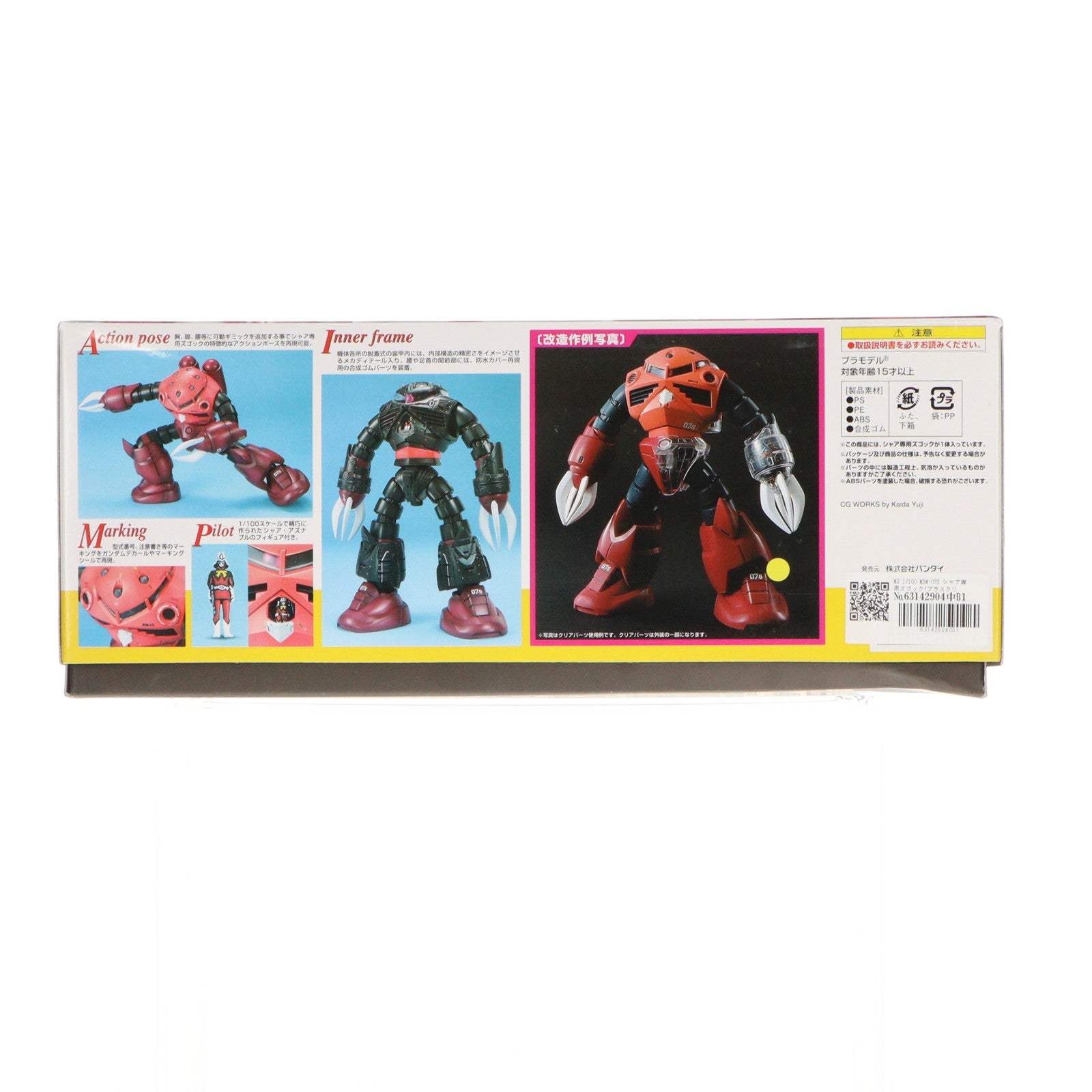 【中古即納】[PTM] MG 1/100 MSM-07S シャア専用ズゴック(プラスクリア外装) 機動戦士ガンダム プラモデル(0161546) バンダイ(20091206)