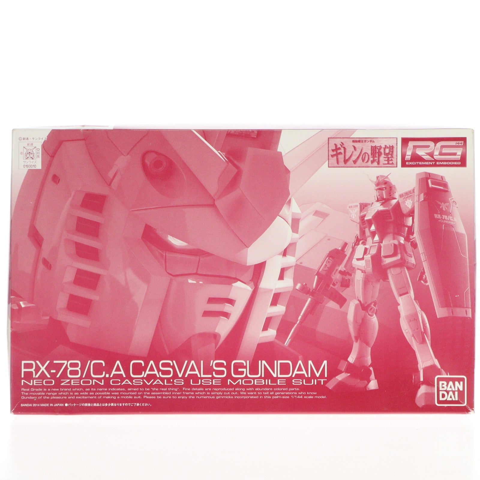 【中古即納】[PTM] プレミアムバンダイ限定 RG 1/144 キャスバル専用ガンダム 機動戦士ガンダム ギレンの野望 プラモデル(0193010) バンダイ(20140930)