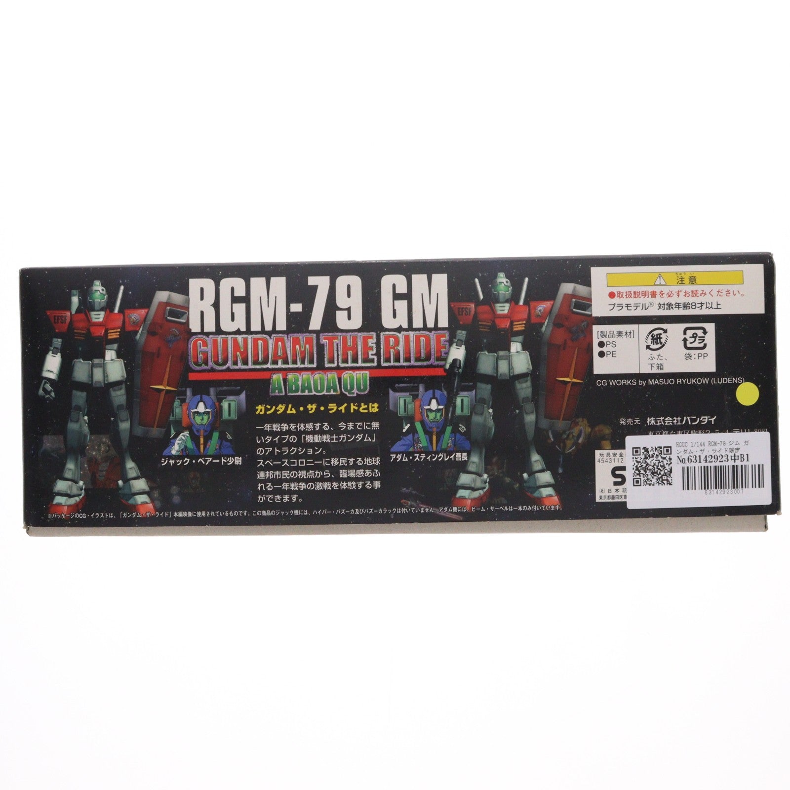 【中古即納】[PTM] HGUC 1/144 RGM-79 ジム ガンダム・ザ・ライド限定版 富士急ハイランドLIMITED 機動戦士ガンダム プラモデル(0107056) バンダイ(20011218)
