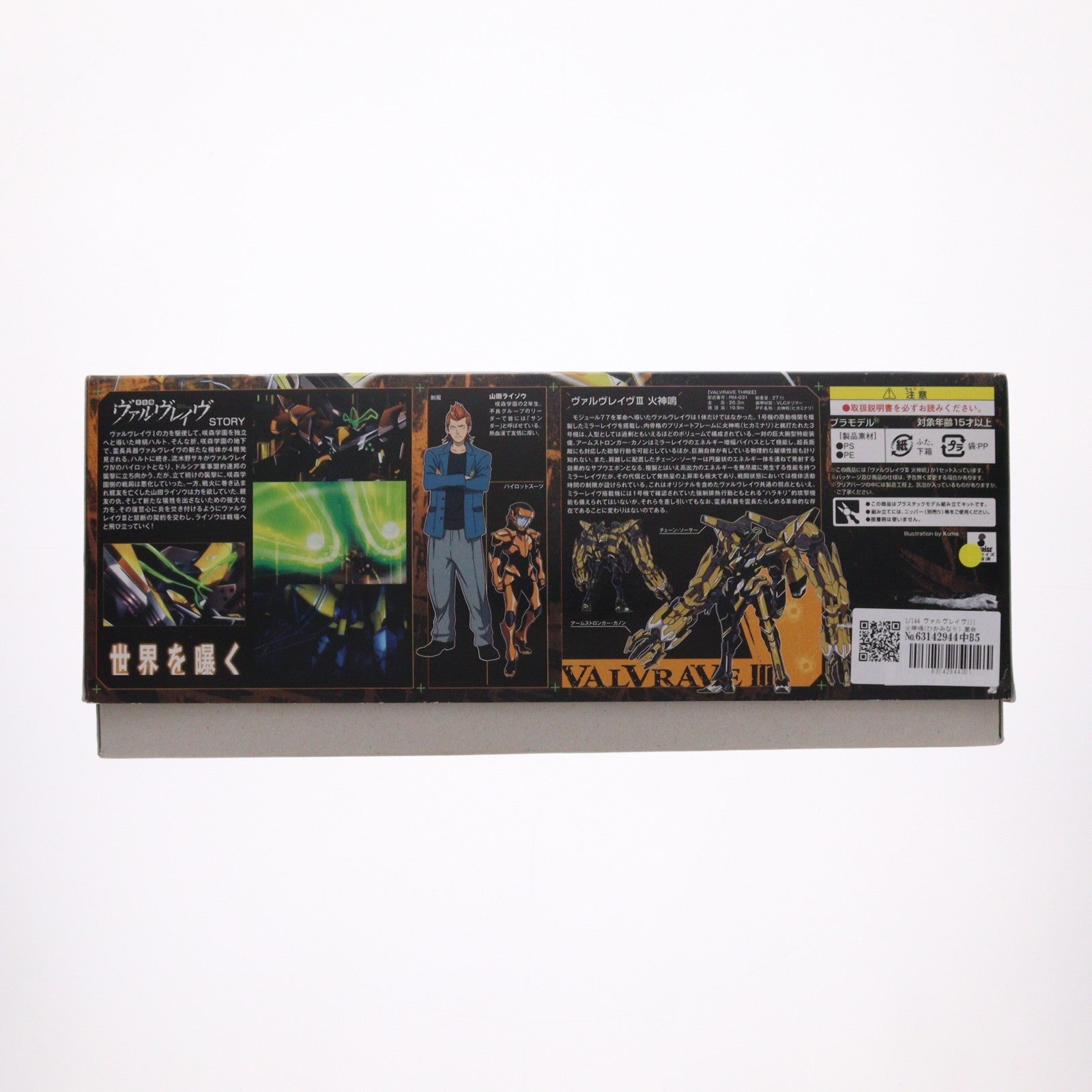 【中古即納】[PTM] 1/144 ヴァルヴレイヴlll 火神鳴(ひかみなり) 革命機ヴァルヴレイヴ プラモデル(0182330) バンダイ(20130608)