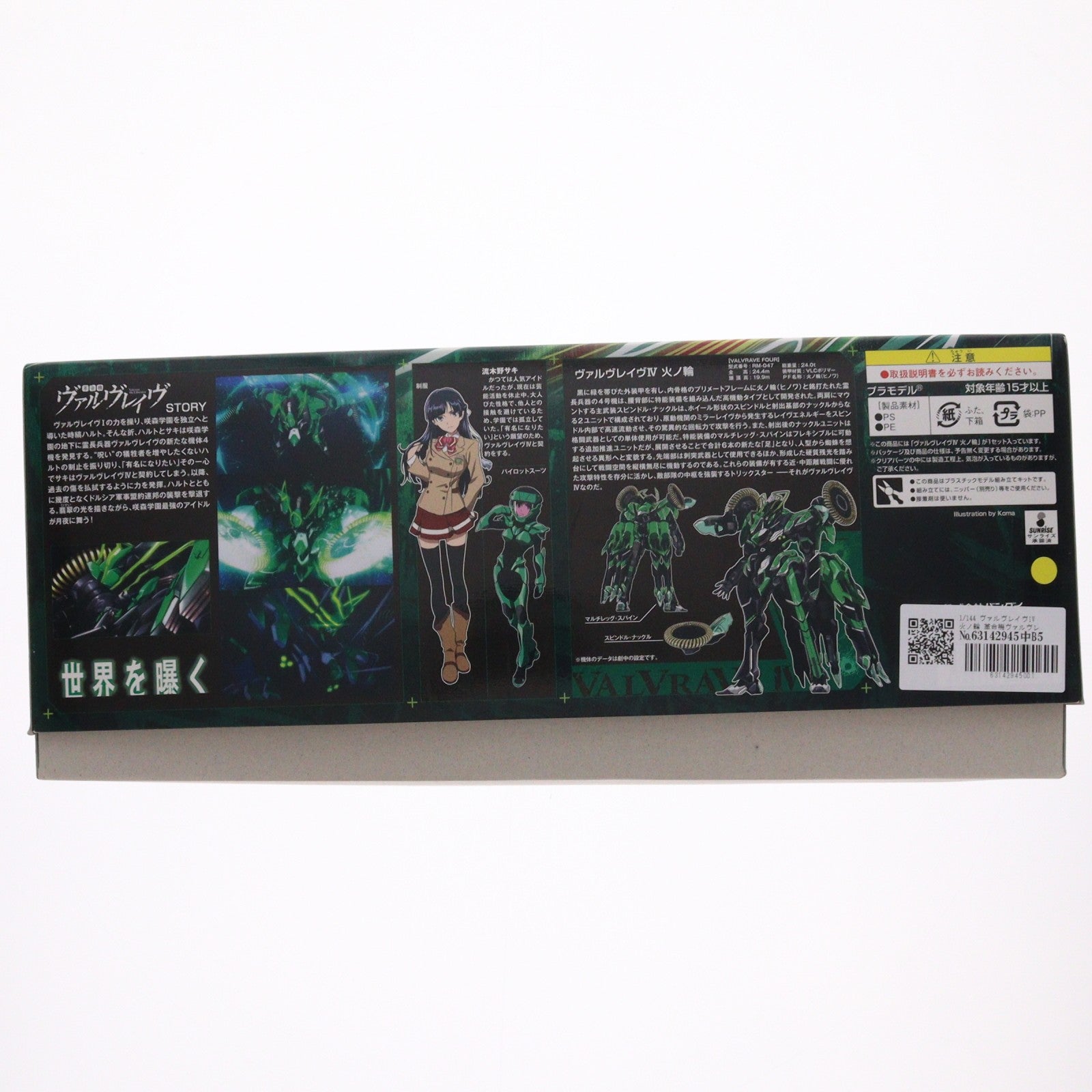 【中古即納】[PTM] 1/144 ヴァルヴレイヴIV 火ノ輪 革命機ヴァルヴレイヴ プラモデル(852595) バンダイ(20130928)