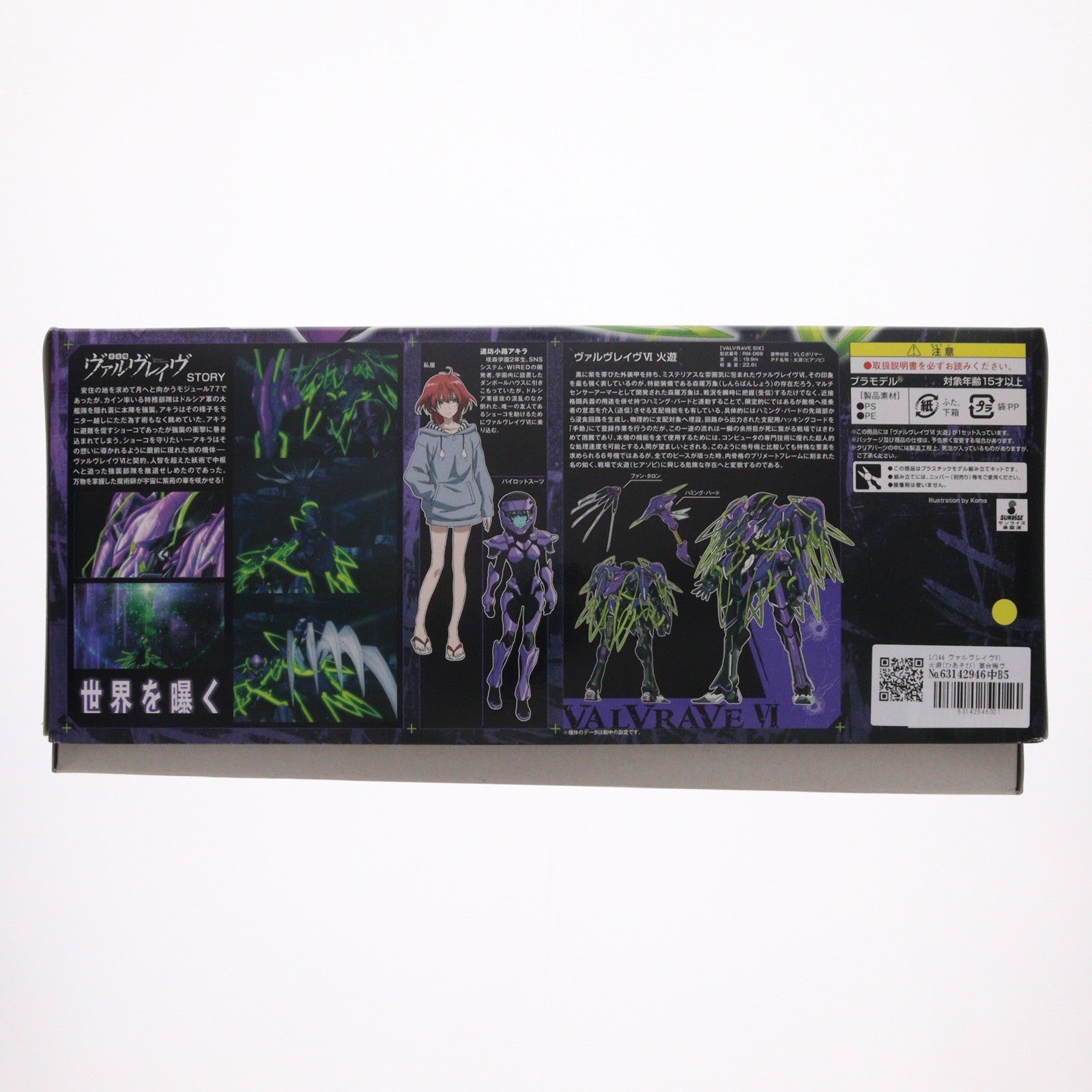【中古即納】[PTM] 1/144 ヴァルヴレイヴVI 火遊(ひあそび) 革命機ヴァルヴレイヴ プラモデル(01862327) バンダイ(20131121)