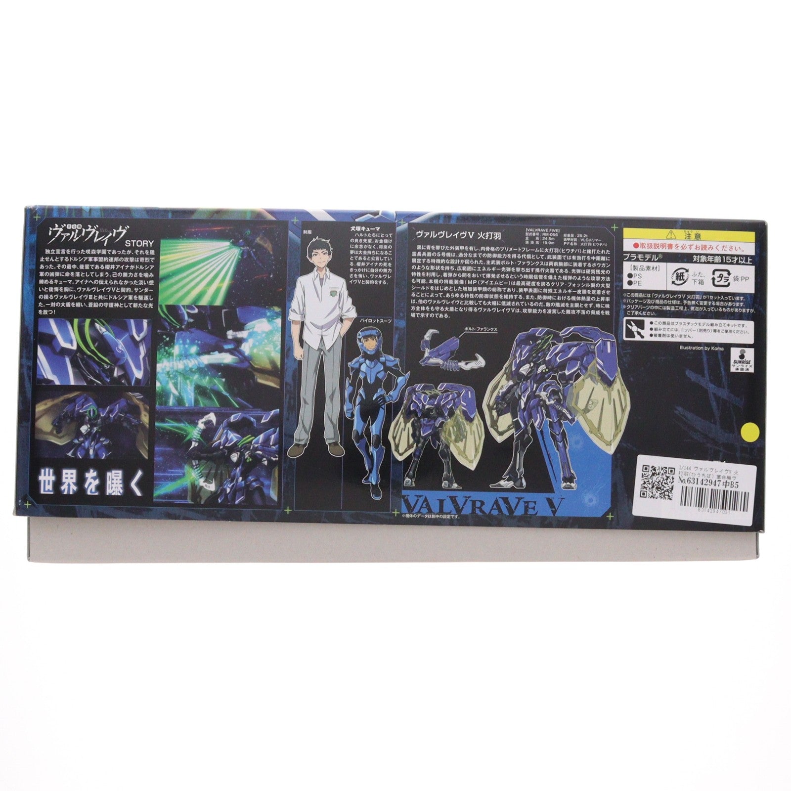 【中古即納】[PTM] 1/144 ヴァルヴレイヴV 火打羽(ひうちば) 革命機ヴァルヴレイヴ プラモデル(01862310) バンダイ(20131025)