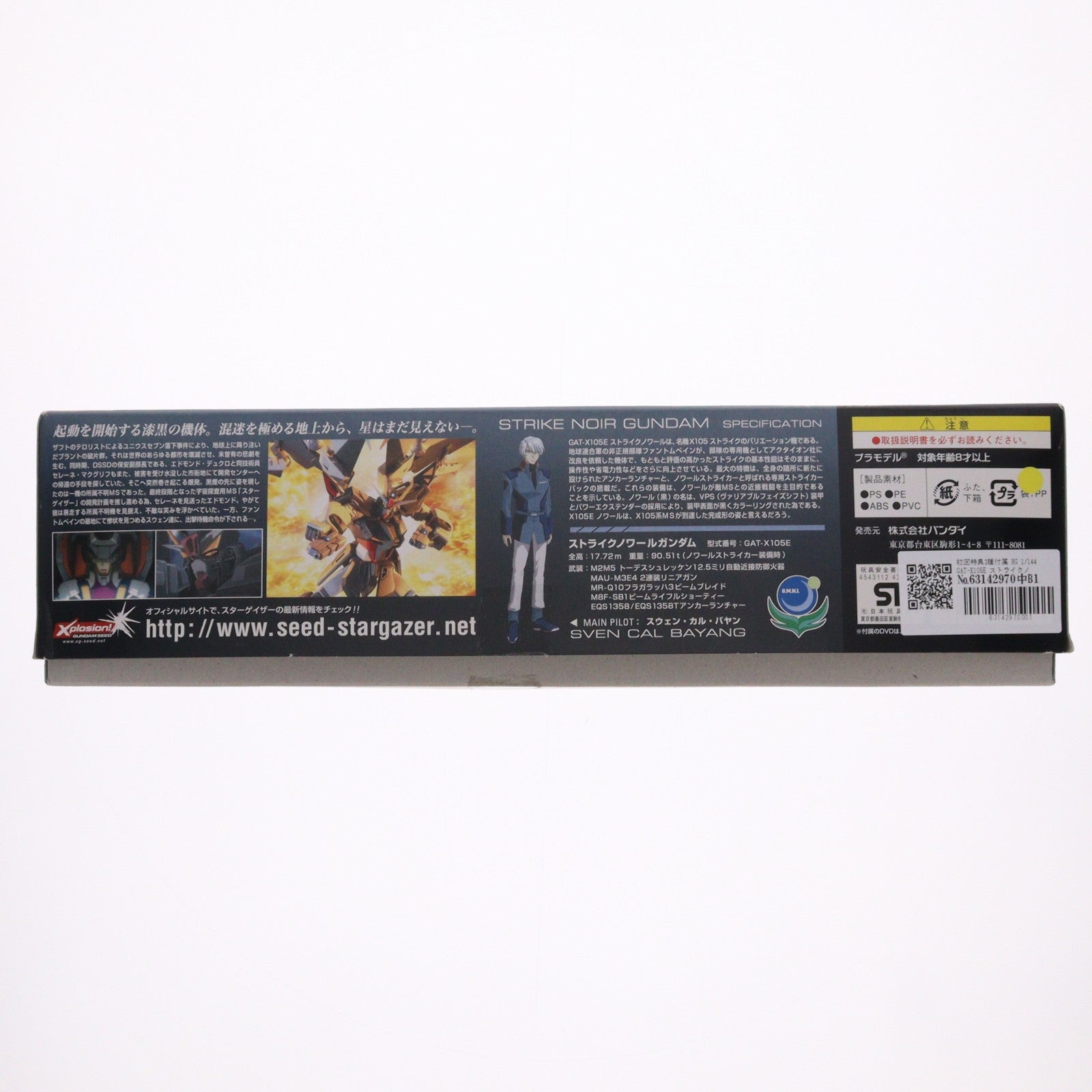 【中古即納】[PTM] 初回特典2種付属 HG 1/144 GAT-X105E ストライクノワールガンダム 機動戦士ガンダムSEED(シード) C.E.73 STARGAZER(スターゲイザー) プラモデル(0143424) バンダイ(20060630)