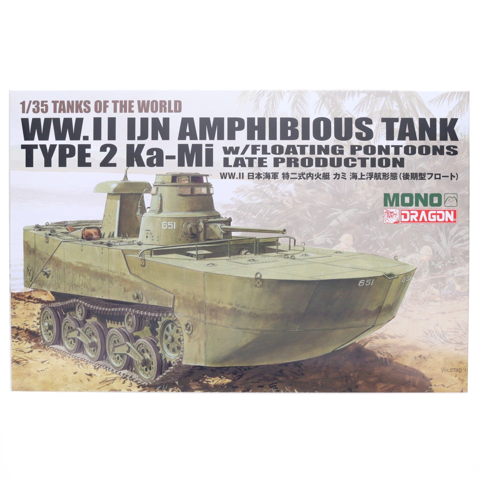 【中古即納】[PTM] TANKS OF THE WORLD 1/35 WW.II 日本海軍 特二式内火艇 カミ 海上浮航形態(後期型フロート) プラモデル(MD011) MONO/DRAGON(ドラゴン)(20260215)