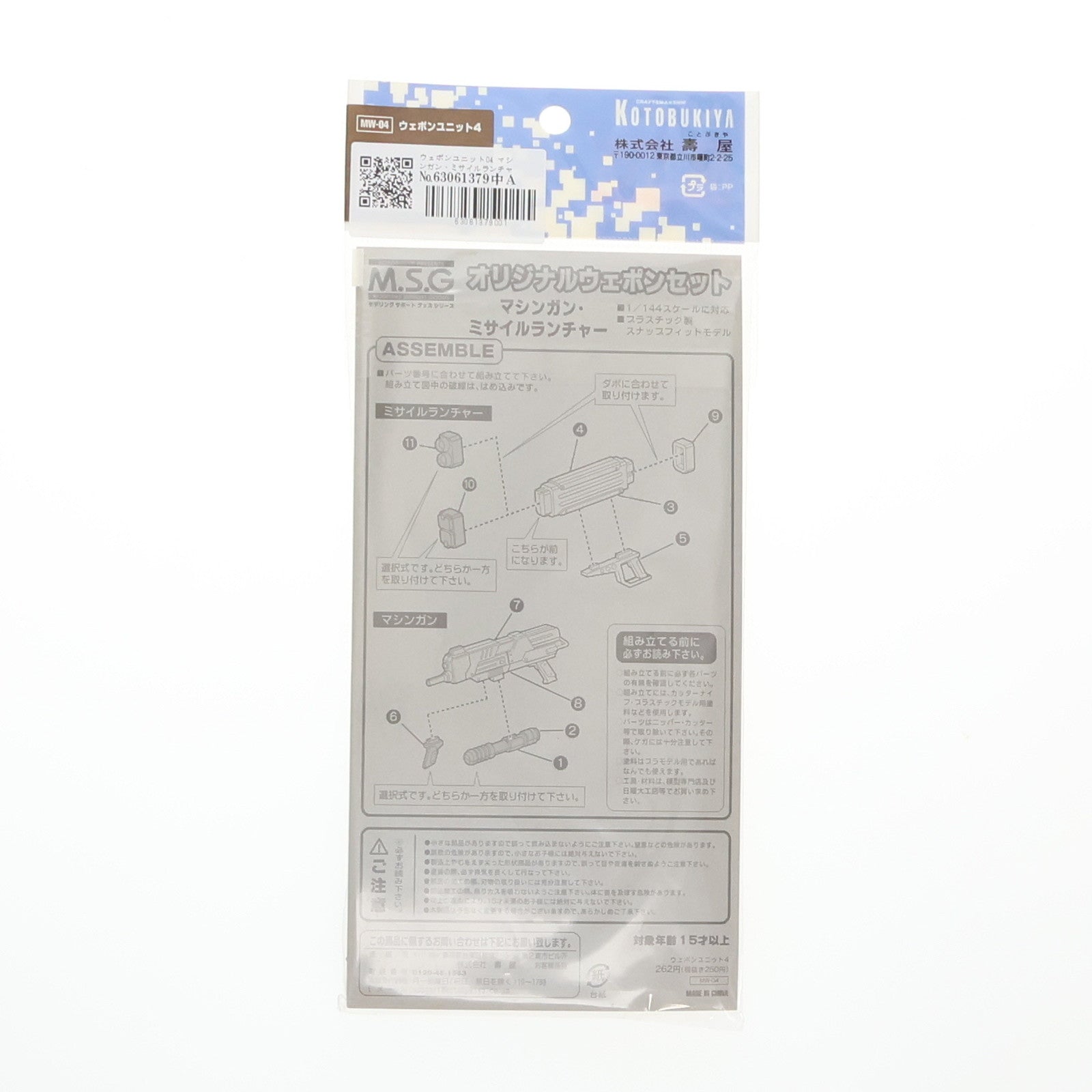 【中古即納】[PTM] M.S.G モデリングサポートグッズ ウェポンユニット04 マシンガン・ミサイルランチャー プラモデル用アクセサリ(MW04) コトブキヤ(20111028)