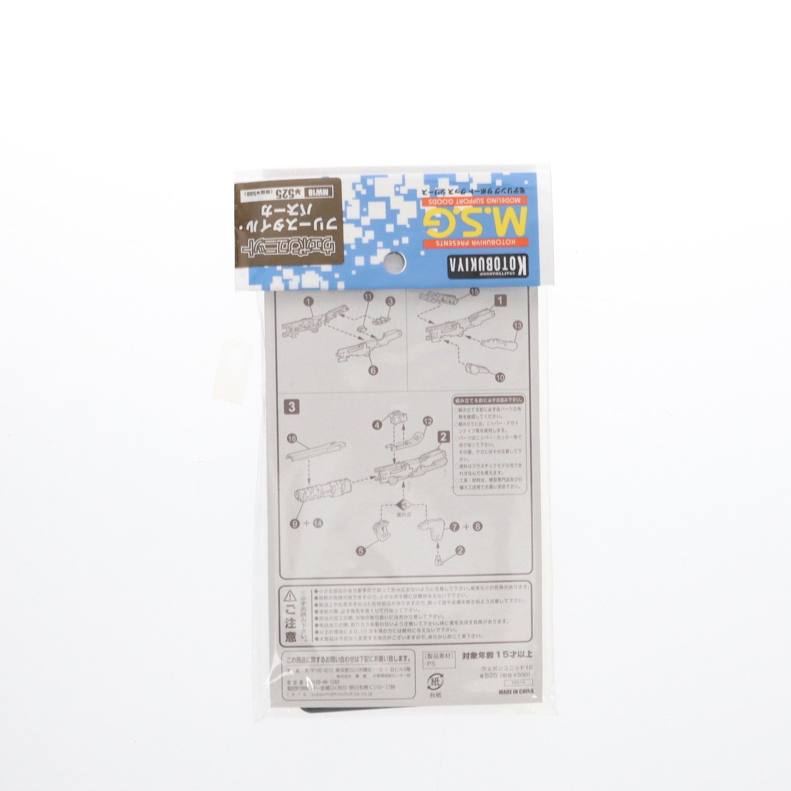 【中古即納】[PTM] M.S.G モデリングサポートグッズ ウェポンユニット18 フリースタイル・バズーカ プラモデル用アクセサリ(MW18) コトブキヤ(20141201)