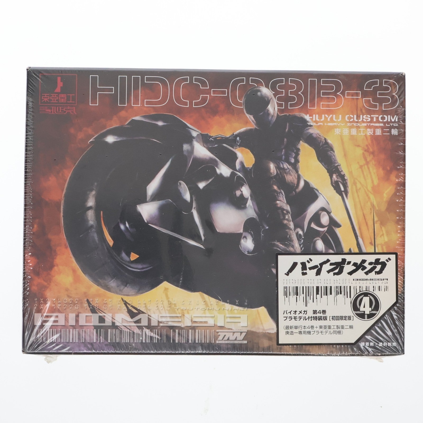 【中古即納】[PTM] バイオメガ 第4巻 プラモデル付特装版 初回限定版(東亜重工製重二輪 庚造一専用機付属) プラモデル 書籍 集英社(20080219)