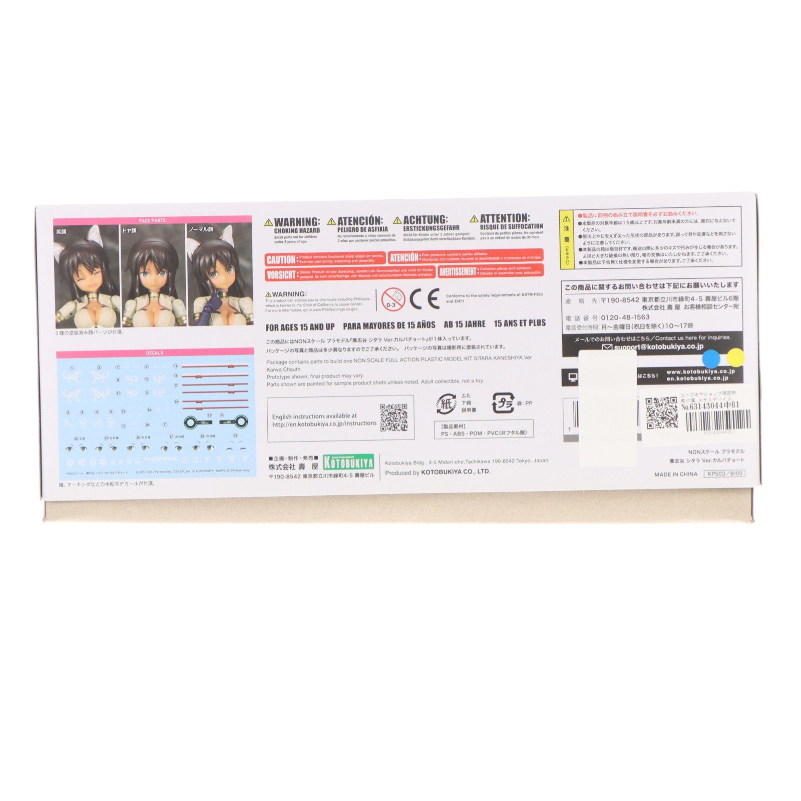 【中古即納】[PTM] コトブキヤショップ限定特典付属 メガミデバイス 兼志谷シタラ(かねしやしたら) Ver.カルバチョート アリス・ギア・アイギス プラモデル(KP503) コトブキヤ(20191031)