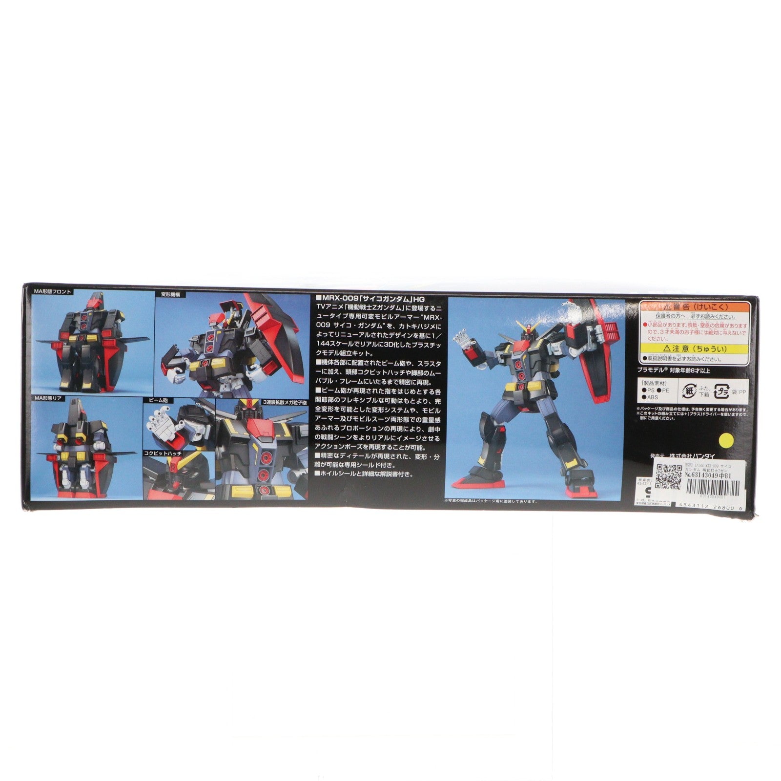 【中古即納】[PTM] HGUC 1/144 MRX-009 サイコガンダム 機動戦士Zガンダム プラモデル(0126800) バンダイ(20040804)
