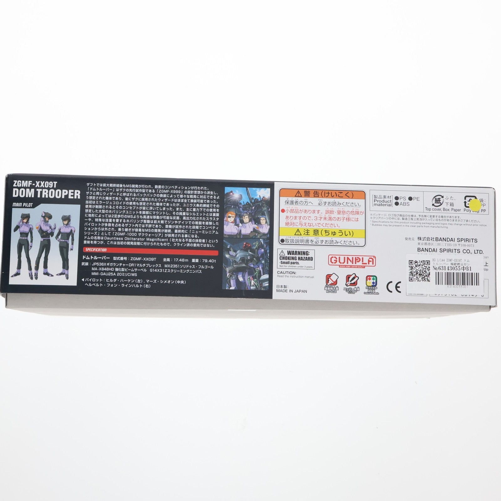 【中古即納】[PTM] HG 1/144 ZGMF-XX09T ドムトルーパー 機動戦士ガンダムSEED DESTINY(シード デスティニー) プラモデル(5066145) バンダイスピリッツ(20231223)