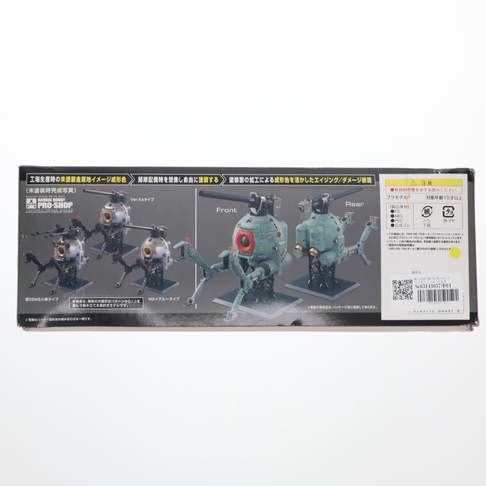 【中古即納】[PTM] MG 1/100 RB-79 ボール(ファクトリーイメージカラー) 機動戦士ガンダム 川口克己プロデュース プロショップ専用商品 プラモデル(0164497) バンダイ(20100630)
