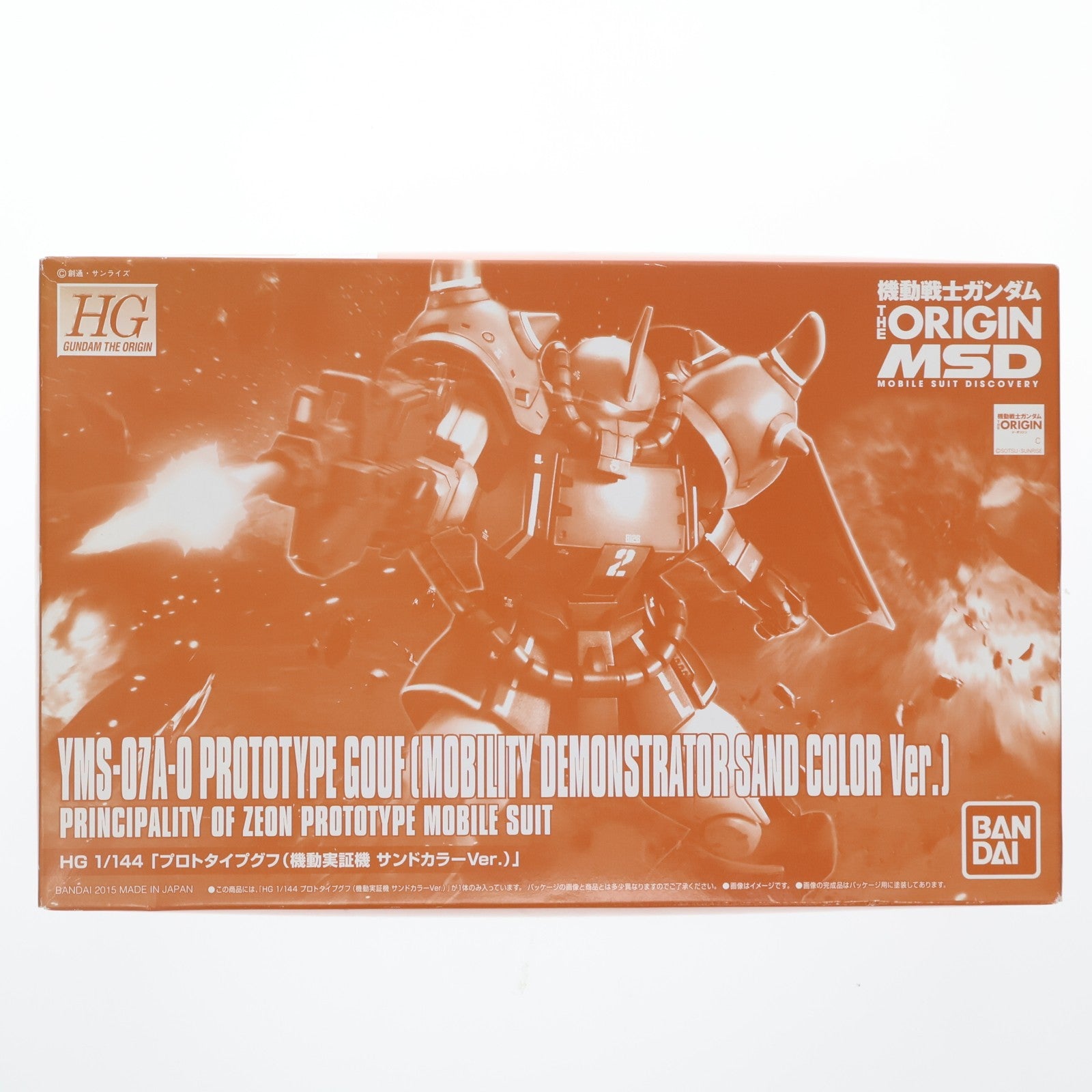 【中古即納】[PTM] プレミアムバンダイ限定 HG 1/144 YMS-07A-0 プロトタイプグフ(機動実証機 サンドカラーVer.) 機動戦士ガンダム THE ORIGIN(ジ・オリジン) MSD プラモデル(0202756) バンダイ(20151130)