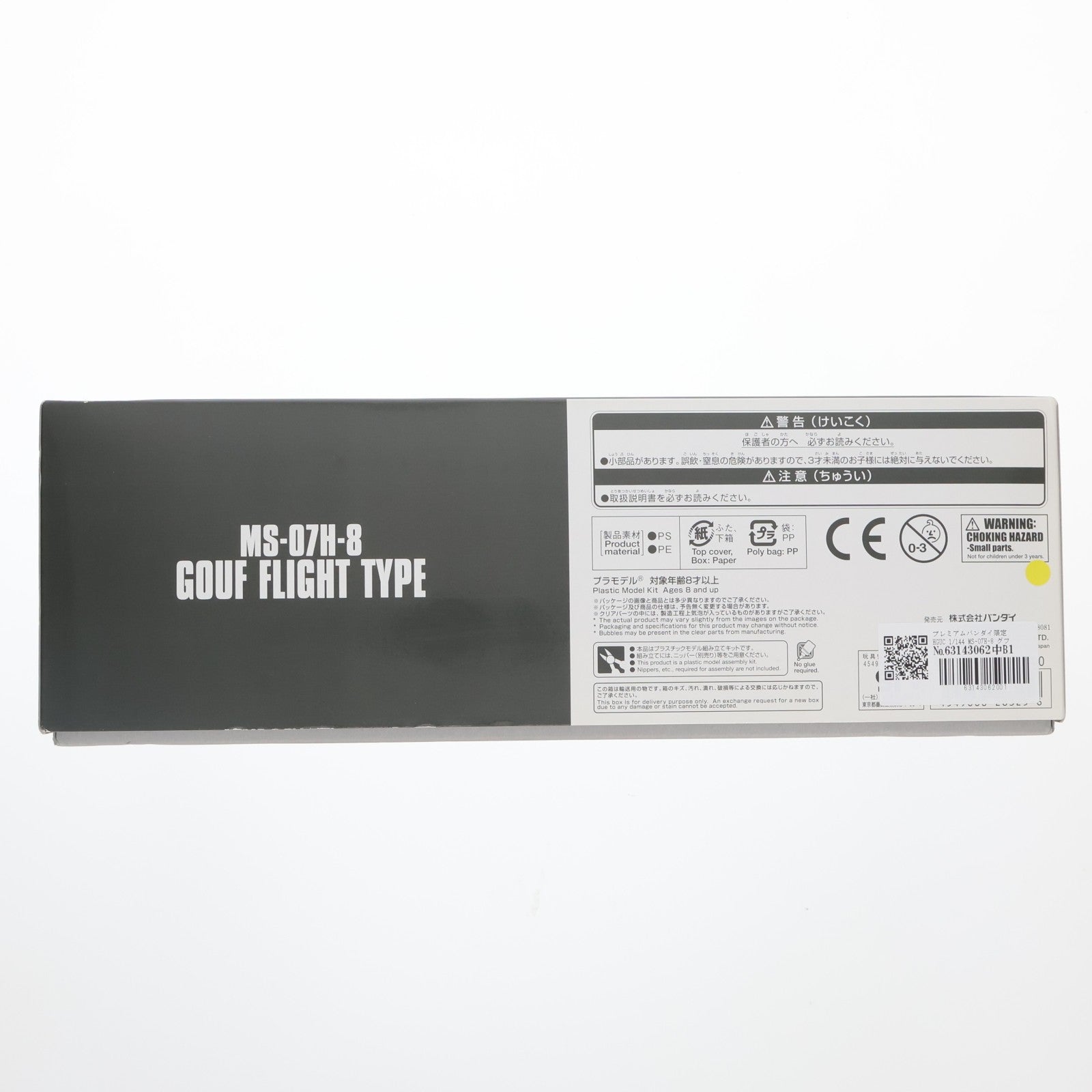 【中古即納】[PTM] プレミアムバンダイ限定 HGUC 1/144 MS-07H-8 グフ・フライトタイプ 機動戦士ガンダム 第08MS小隊 プラモデル(0228325) バンダイ(20180531)