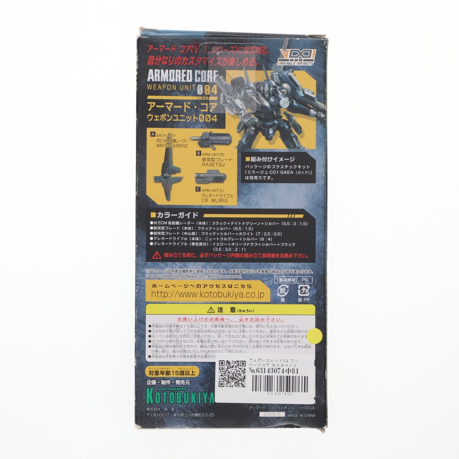 【中古即納】[PTM] ウェポンユニット004 アーマードコア カスタマイズ用 武器セット プラモデル用アクセサリ コトブキヤ(20060622)