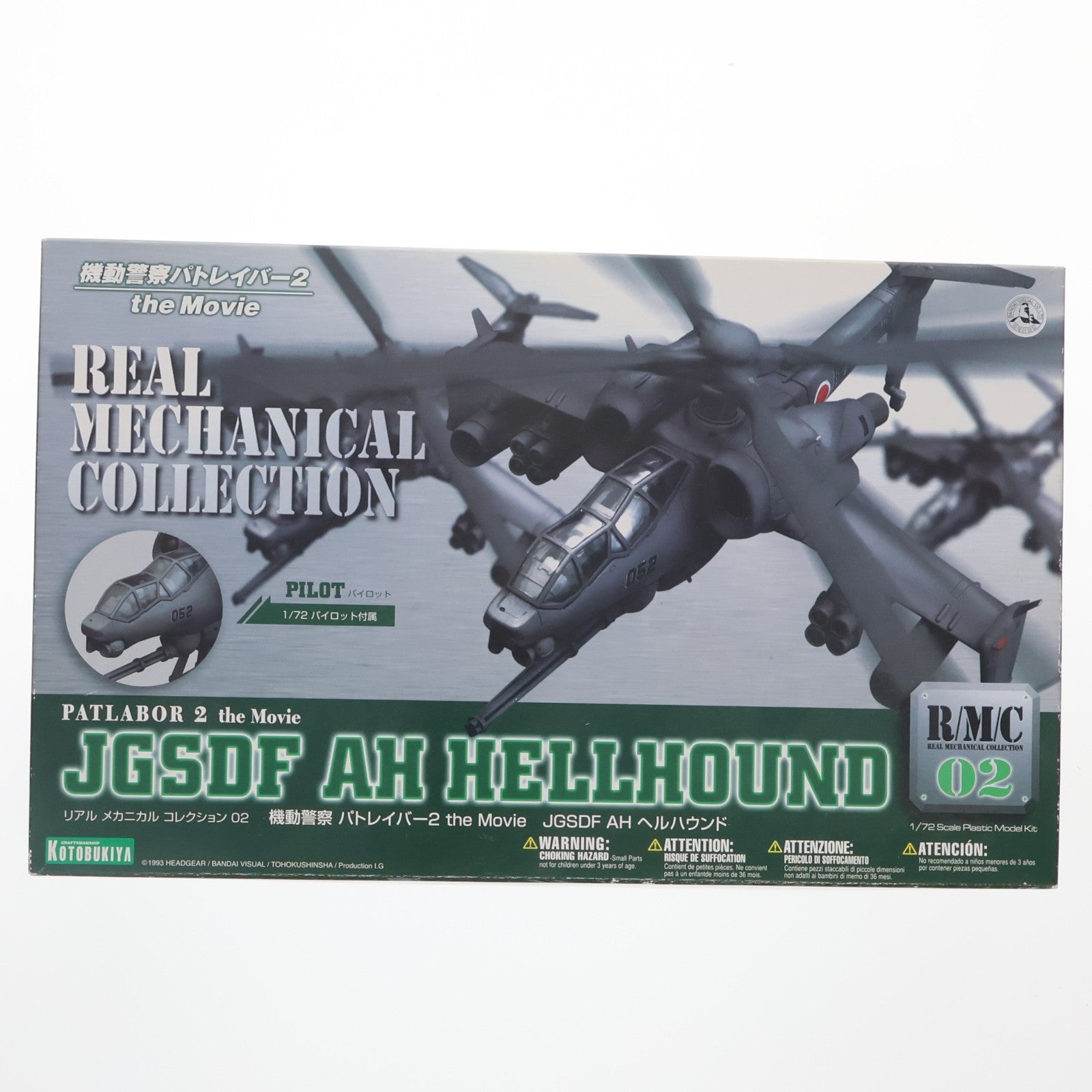 【中古即納】[PTM] (再販) 1/72 JGSDF AH ヘルハウンド 機動警察パトレイバー2 The Movie プラモデル(KP46) コトブキヤ(20190611)
