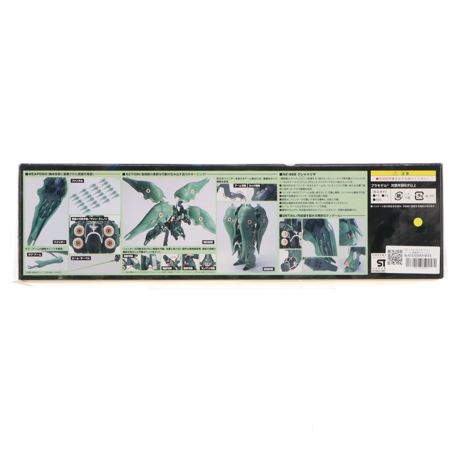 【中古即納】[PTM] HGUC 1/144 NZ-666 クシャトリヤ 機動戦士ガンダムUC(ユニコーン) プラモデル(0160542) バンダイ(20170610)