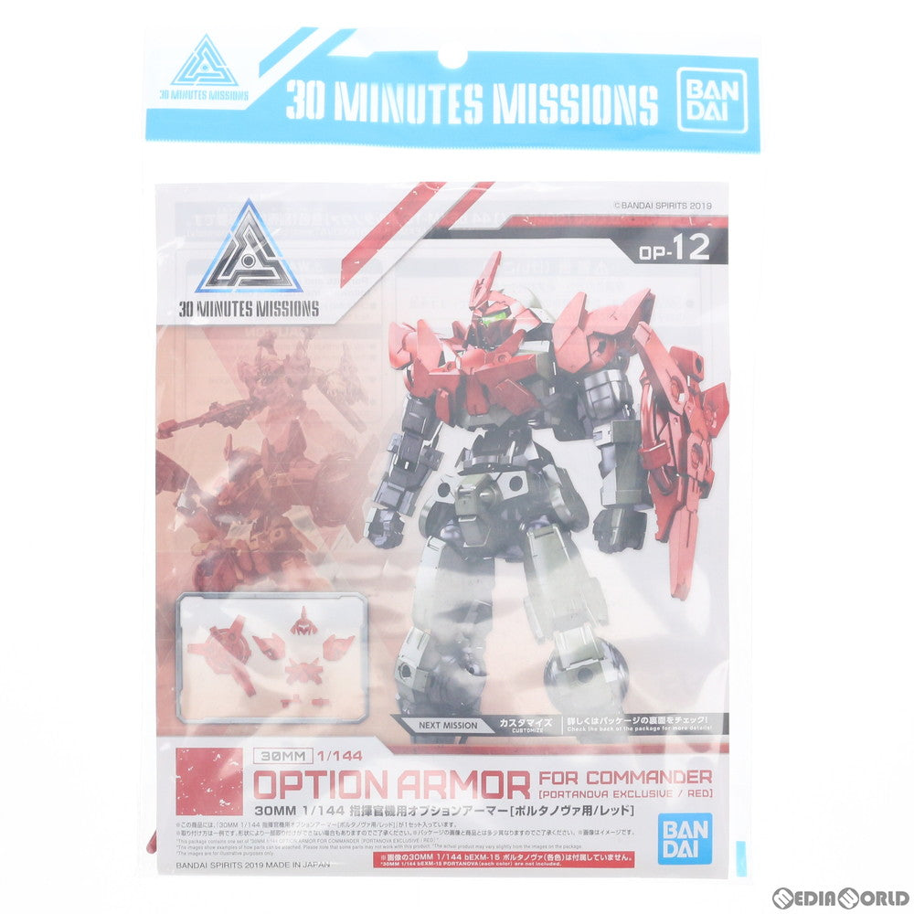【中古即納】[PTM] 30MM 1/144 指揮官機用オプションアーマー(ポルタノヴァ用/レッド) 30 MINUTES MISSIONS(サーティミニッツミッションズ) プラモデル用アクセサリ バンダイスピリッツ(20190914)