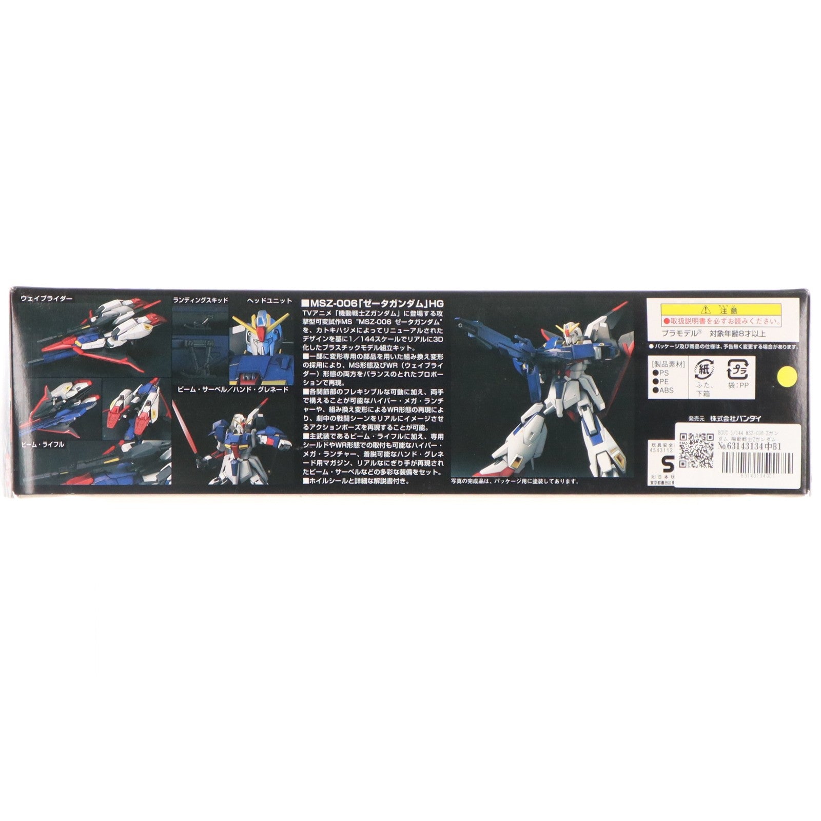【中古即納】[PTM] HGUC 1/144 MSZ-006 Zガンダム 機動戦士Zガンダム プラモデル(0122241) バンダイ(20150630)