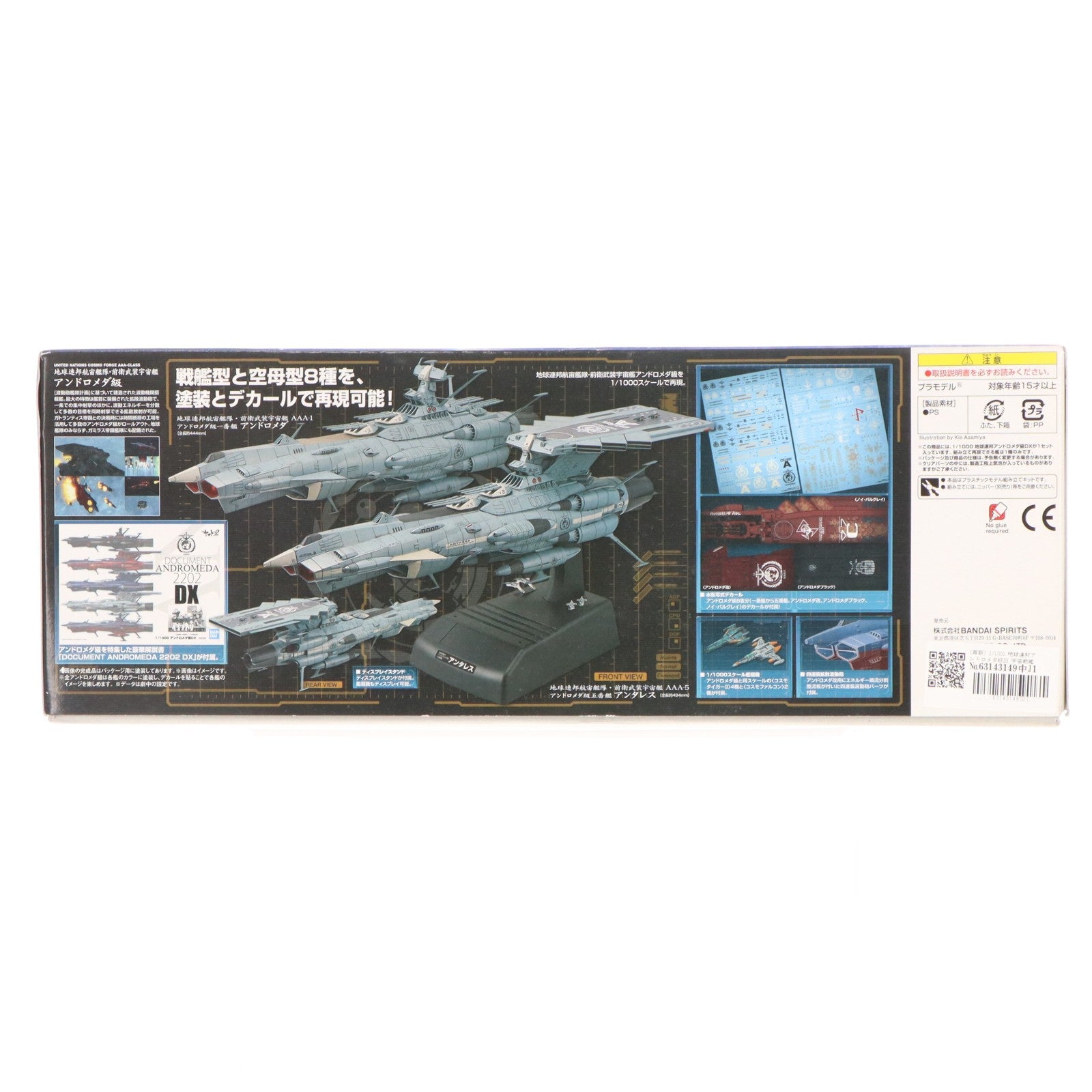 【中古即納】[PTM] (再販) 1/1000 地球連邦アンドロメダ級DX 宇宙戦艦ヤマト2202 愛の戦士たち プラモデル バンダイスピリッツ(20240824)