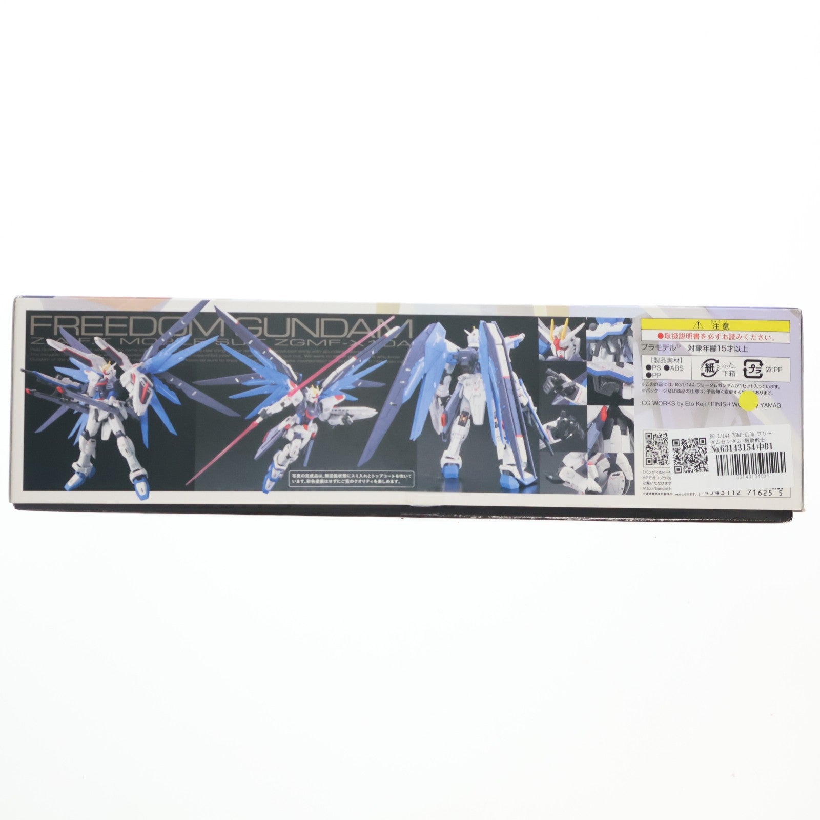 【中古即納】[PTM] RG 1/144 ZGMF-X10A フリーダムガンダム 機動戦士ガンダムSEED(シード) プラモデル(0171625) バンダイ(20191231)